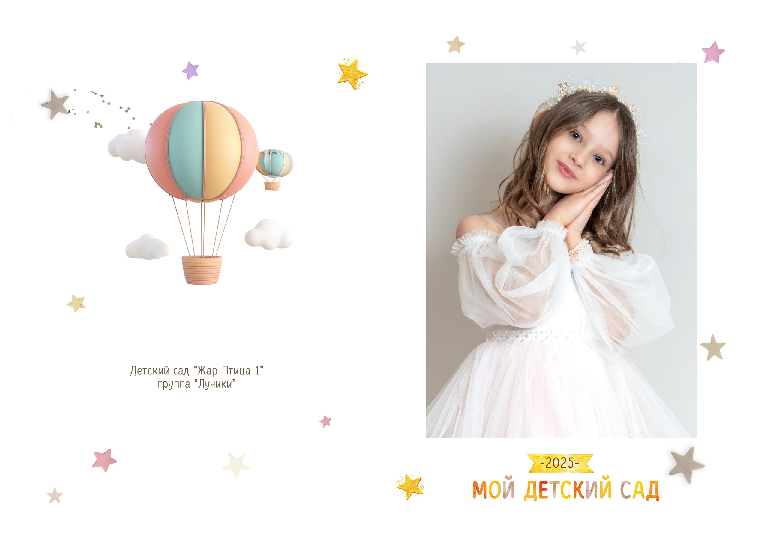 Индивидуальные выпускные альбомы для детского сада ➤ Заказать яркий студийный фотоальбом выпускника. Авторские выпускные альбомы для детских садов, начальной и старшей школы в Москве и московской области