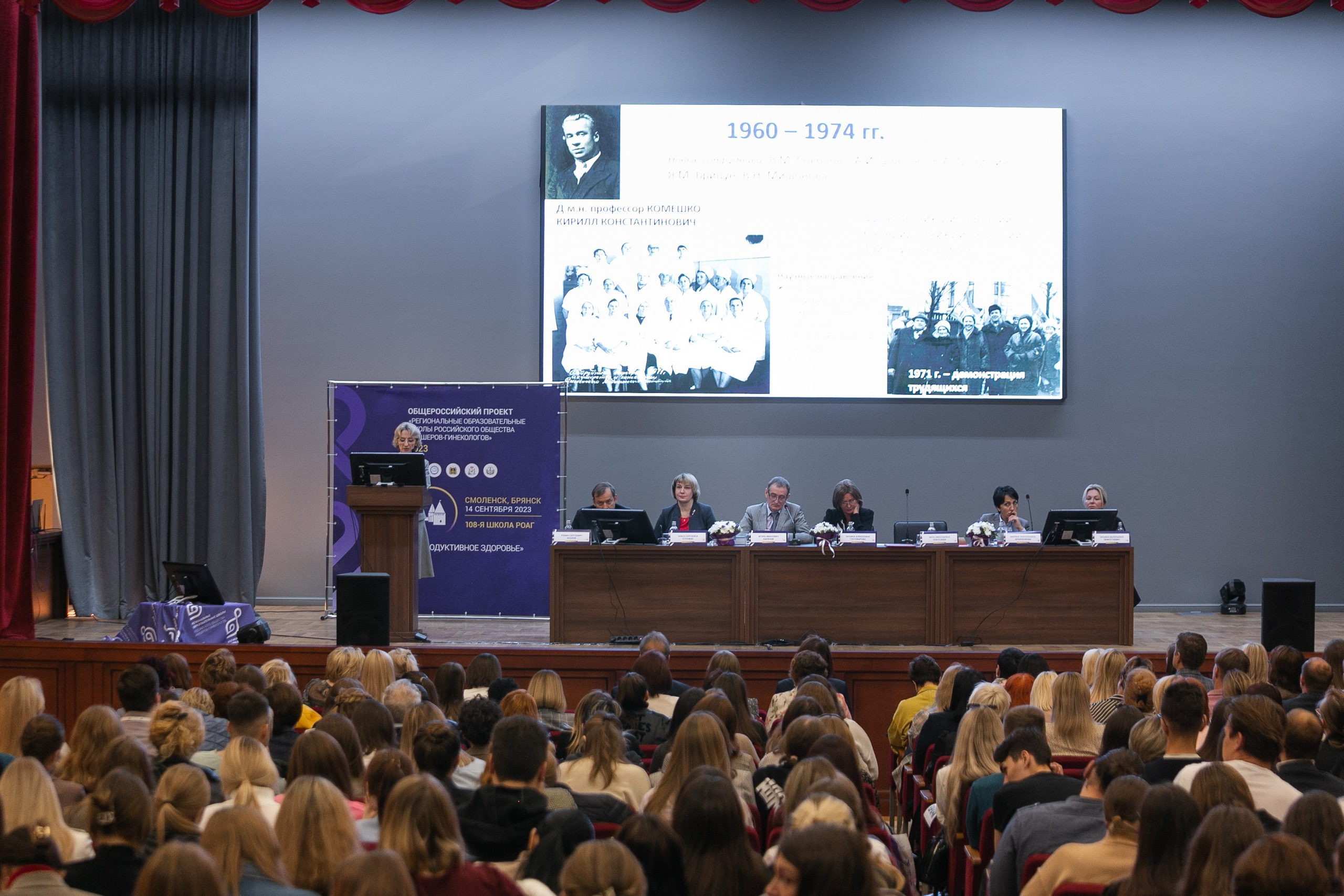 Репортаж школы акушеров-гинекологов РОАГ в Смоленске. Фотограф | Михаил Буш Смоленск
