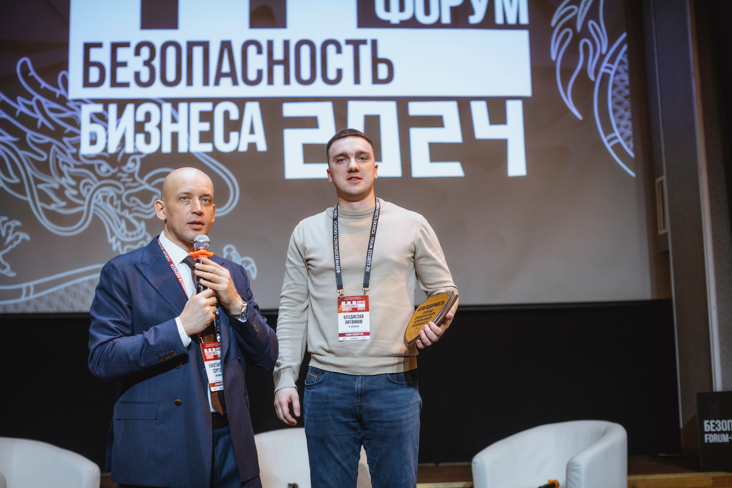 XIII Форум Безопасность бизнеса 2023. Сфера безопасности