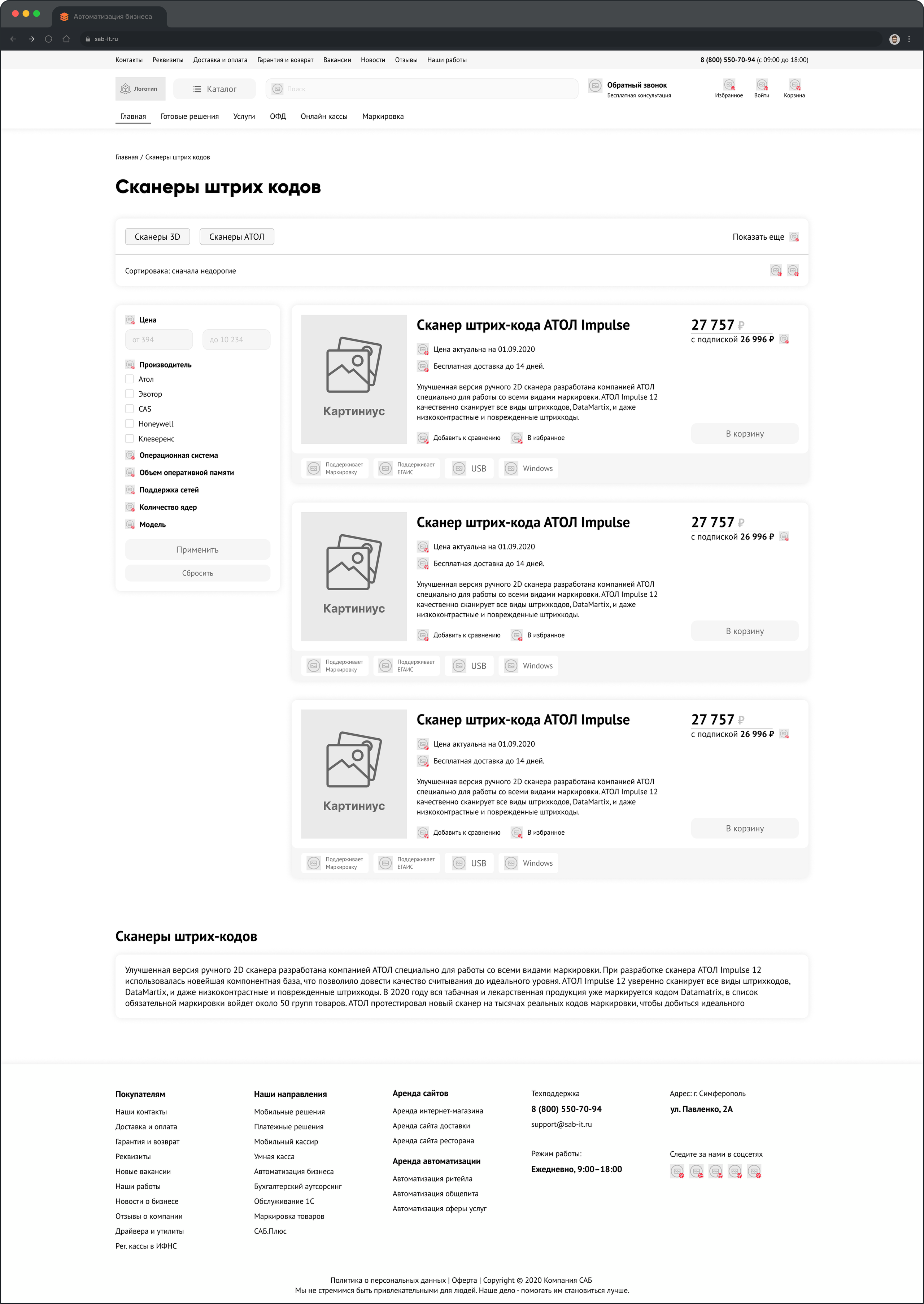 Макет сайта sab-it.ru | Александр Островский