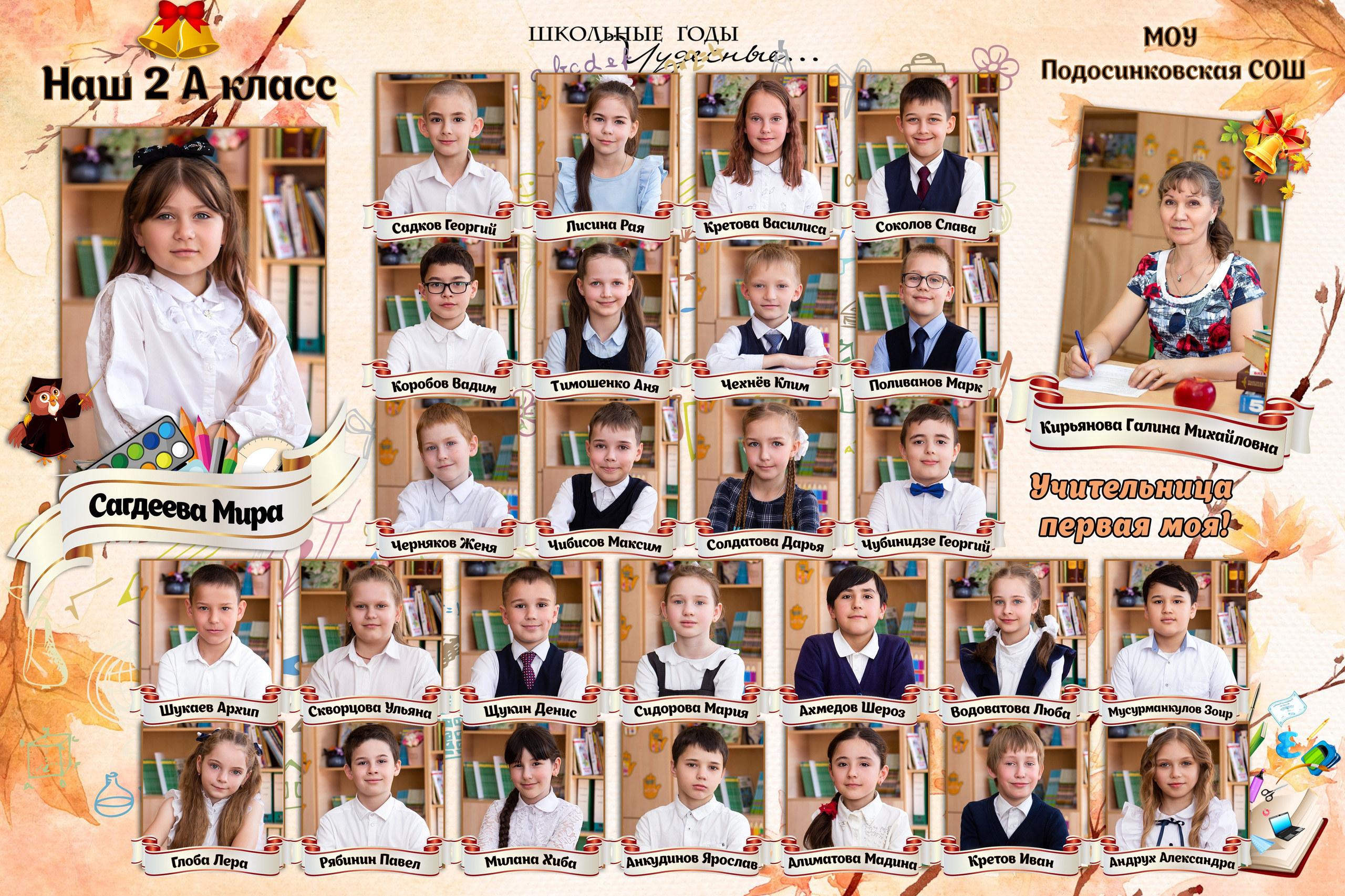 2 «А», Школа Подосинки. Фотограф Дмитров и МО Валентина Халикова
