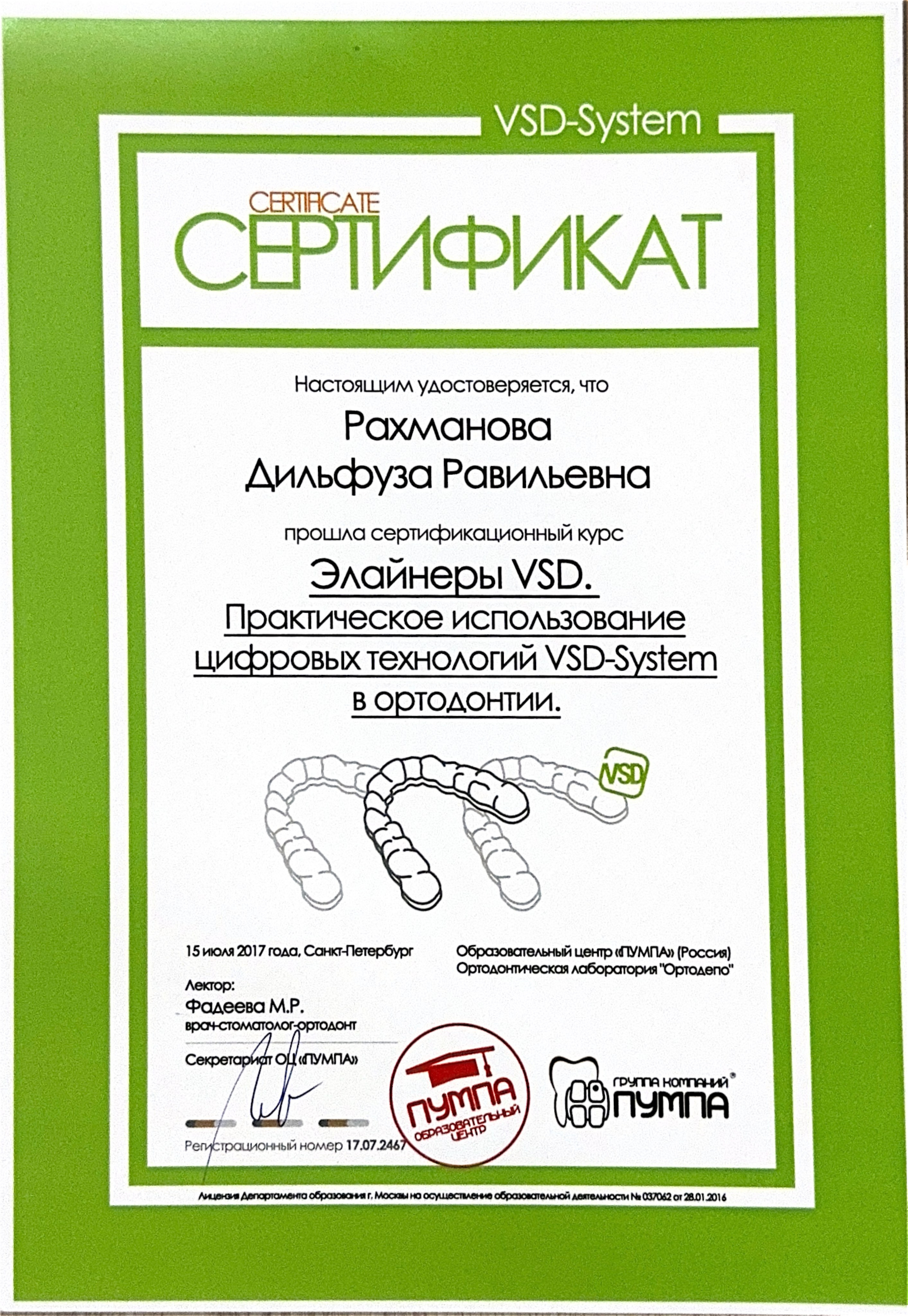 Образование и опыт. Стоматолог ортодонт-гнатолог в Москве