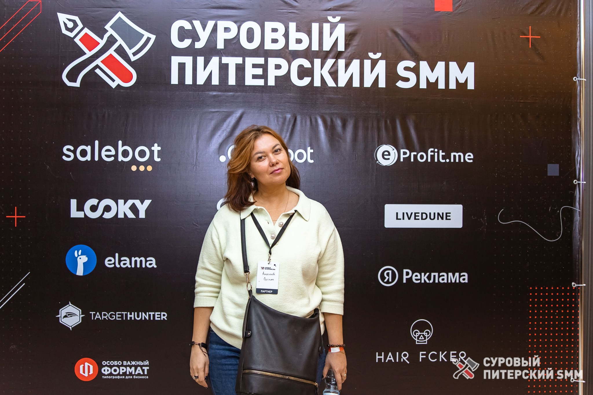 Репортаж конференции «Суровый Питерский SMM». Фотограф в Санкт-Петербурге Ефремова Наталья