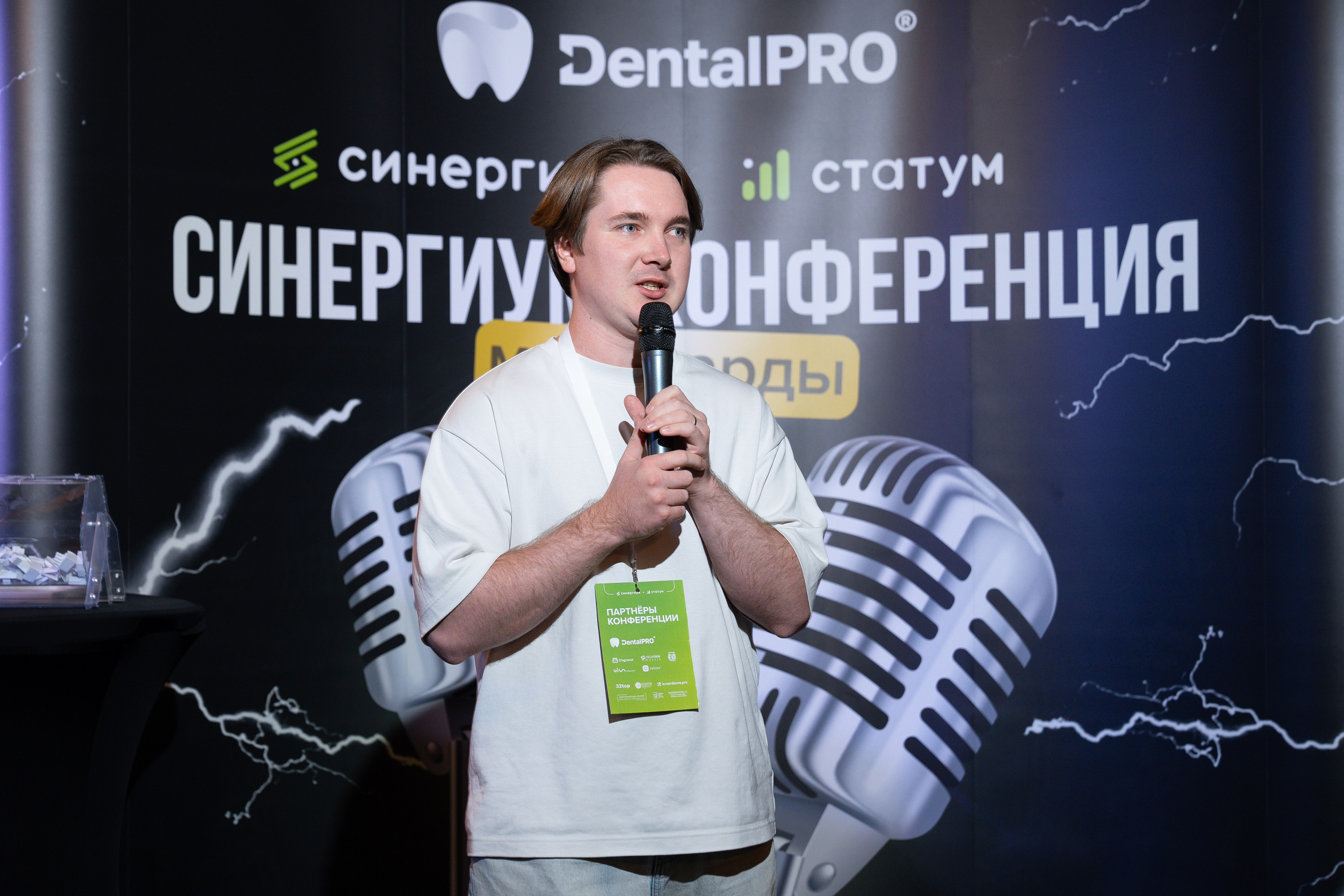 Синергиум. Фотограф Москва