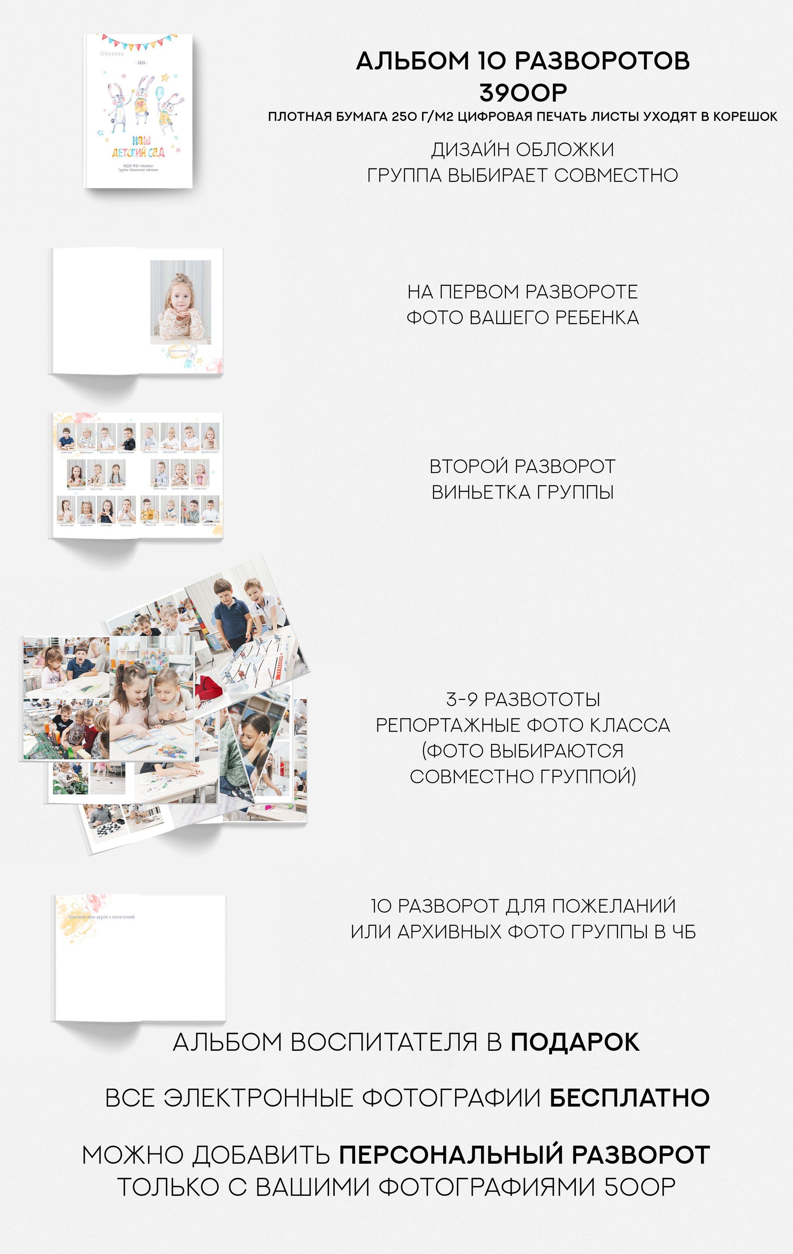 Детский сад Альбом 10 разворотов (20 страниц). Выпускные альбомы. Зубкова Яна