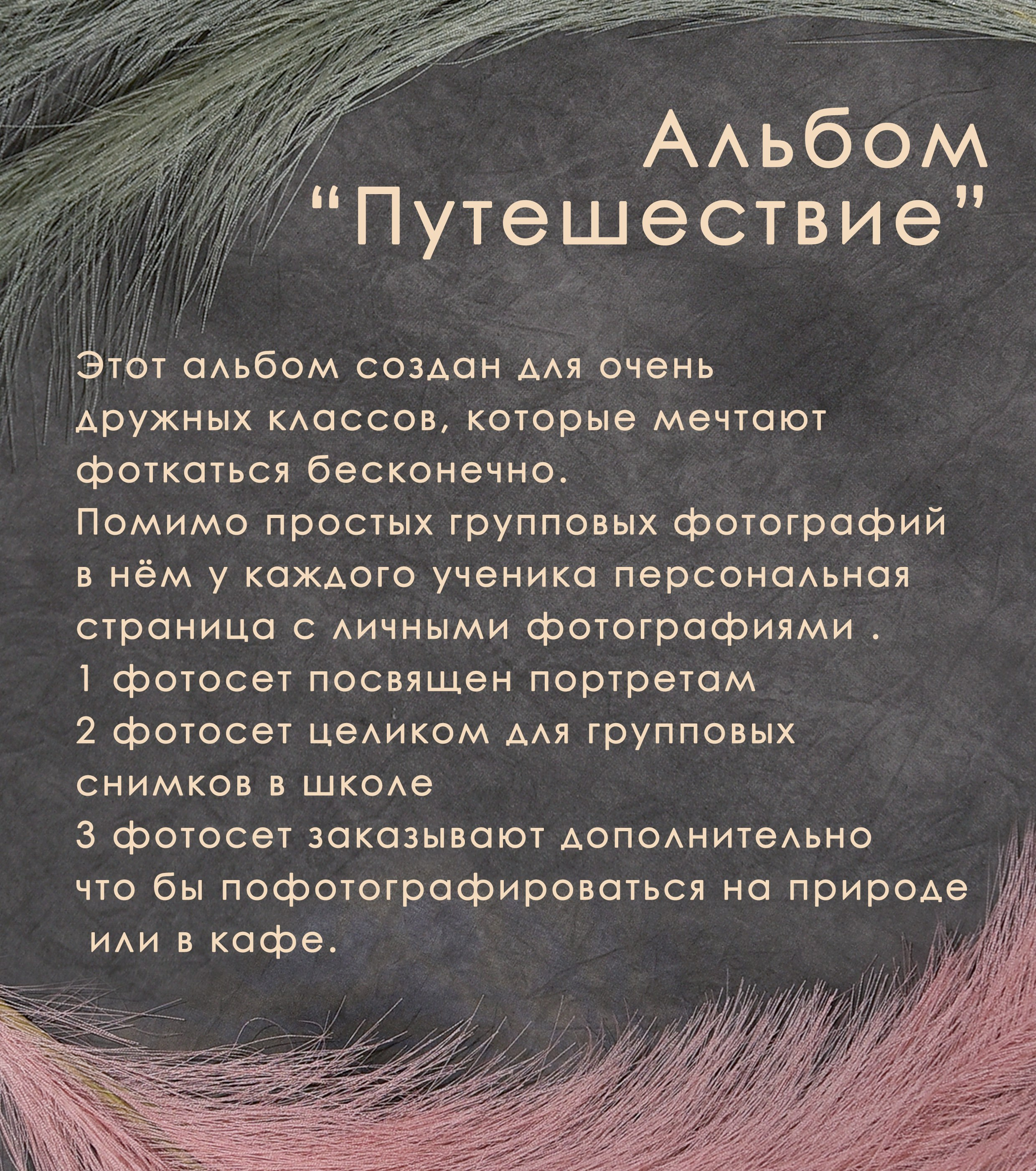 Путешествие. Фотограф Гончарова Анна г. Можайск