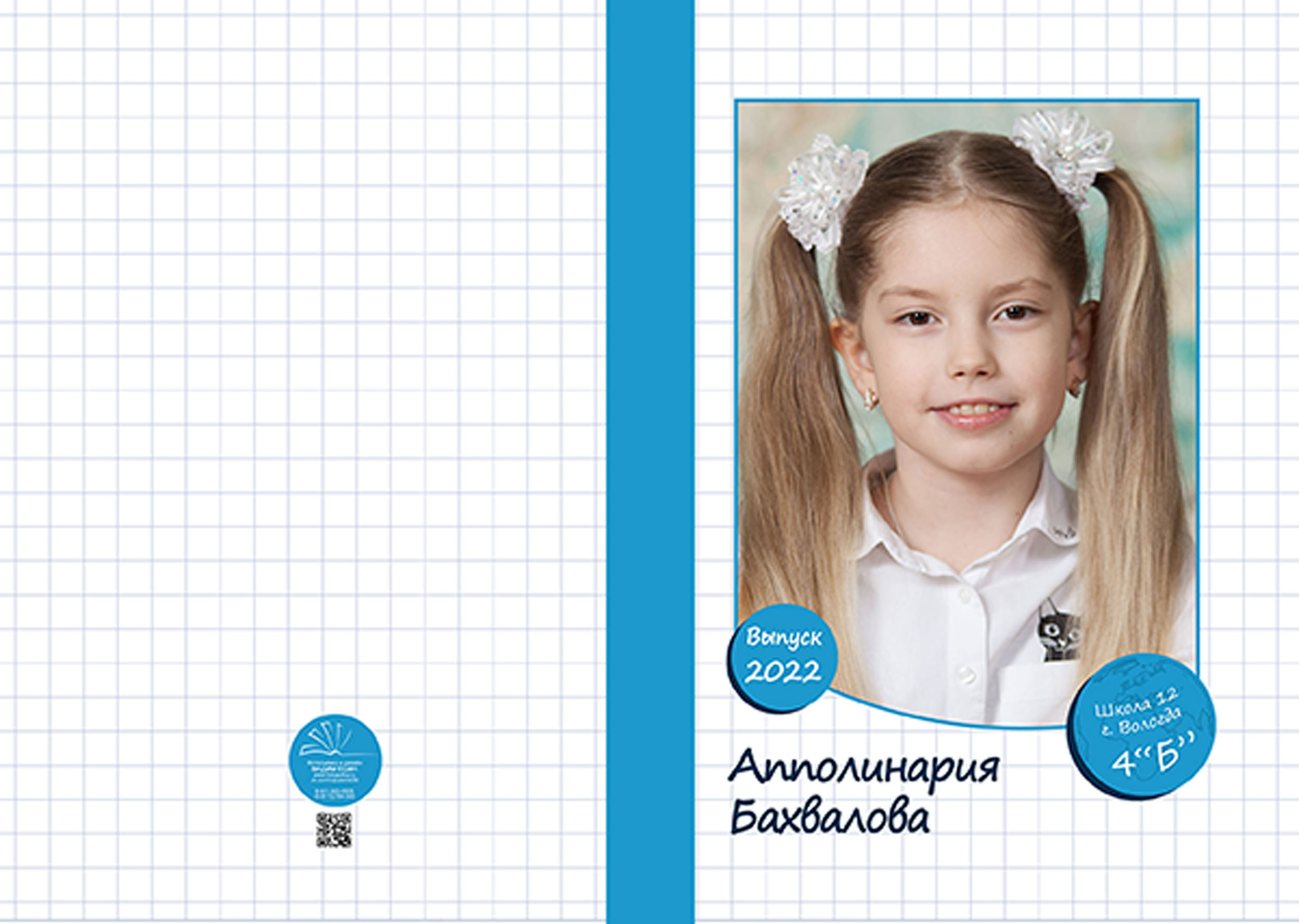 Выпускной альбом для выпускников 4 класса в Вологде