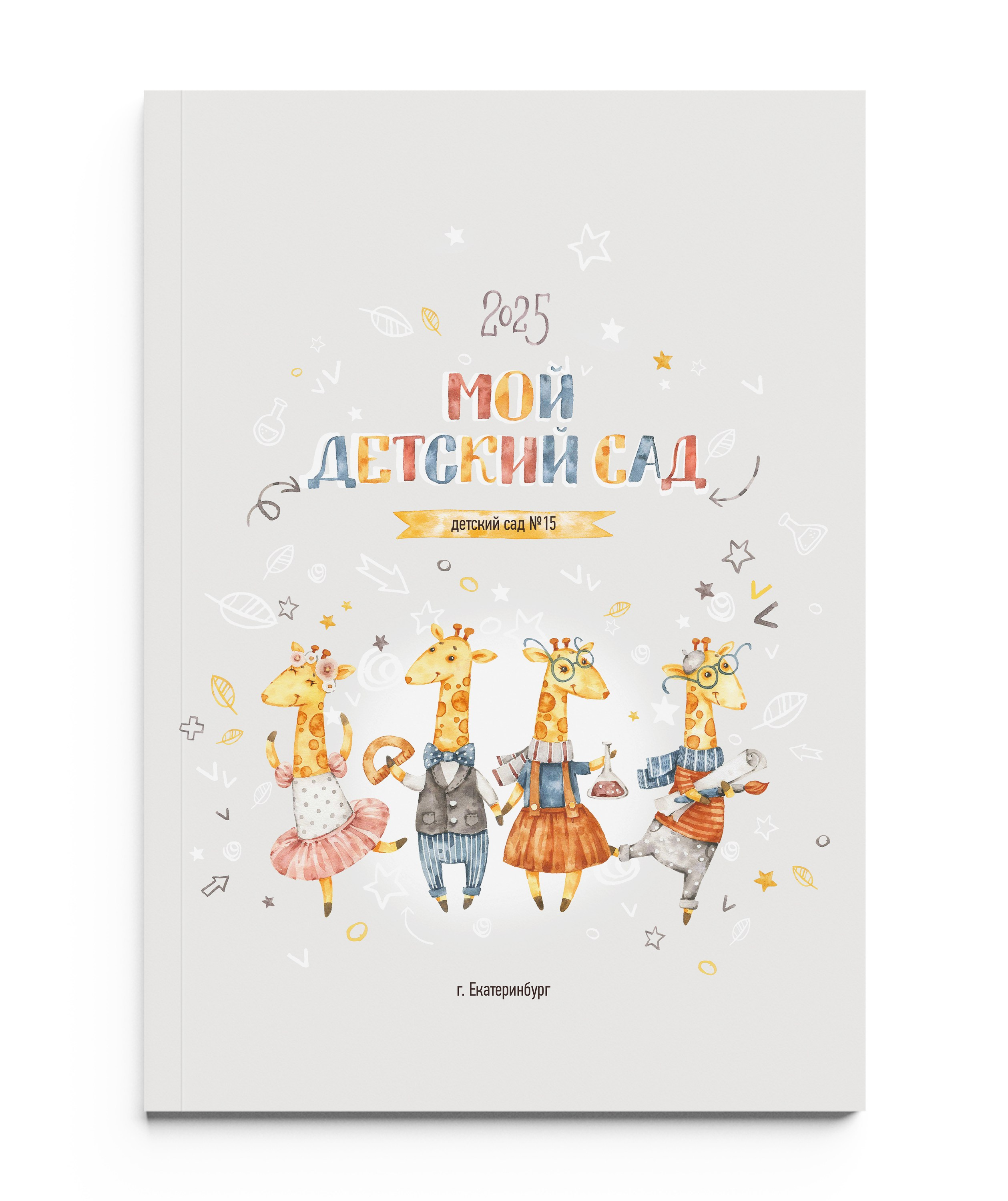 ЖИРАФЫ без портрета