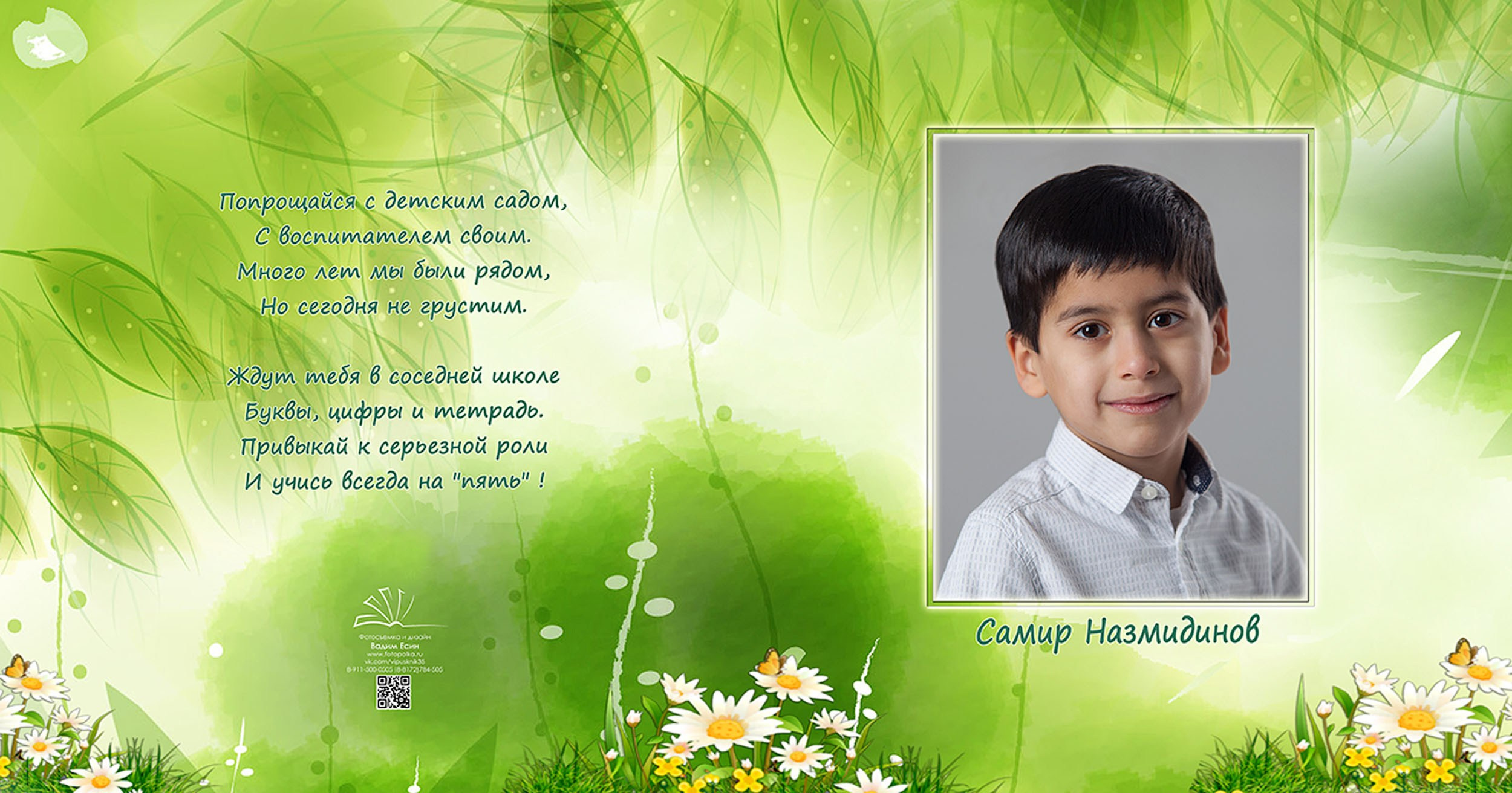 Выпускной альбом для выпускников детского сада в Вологде