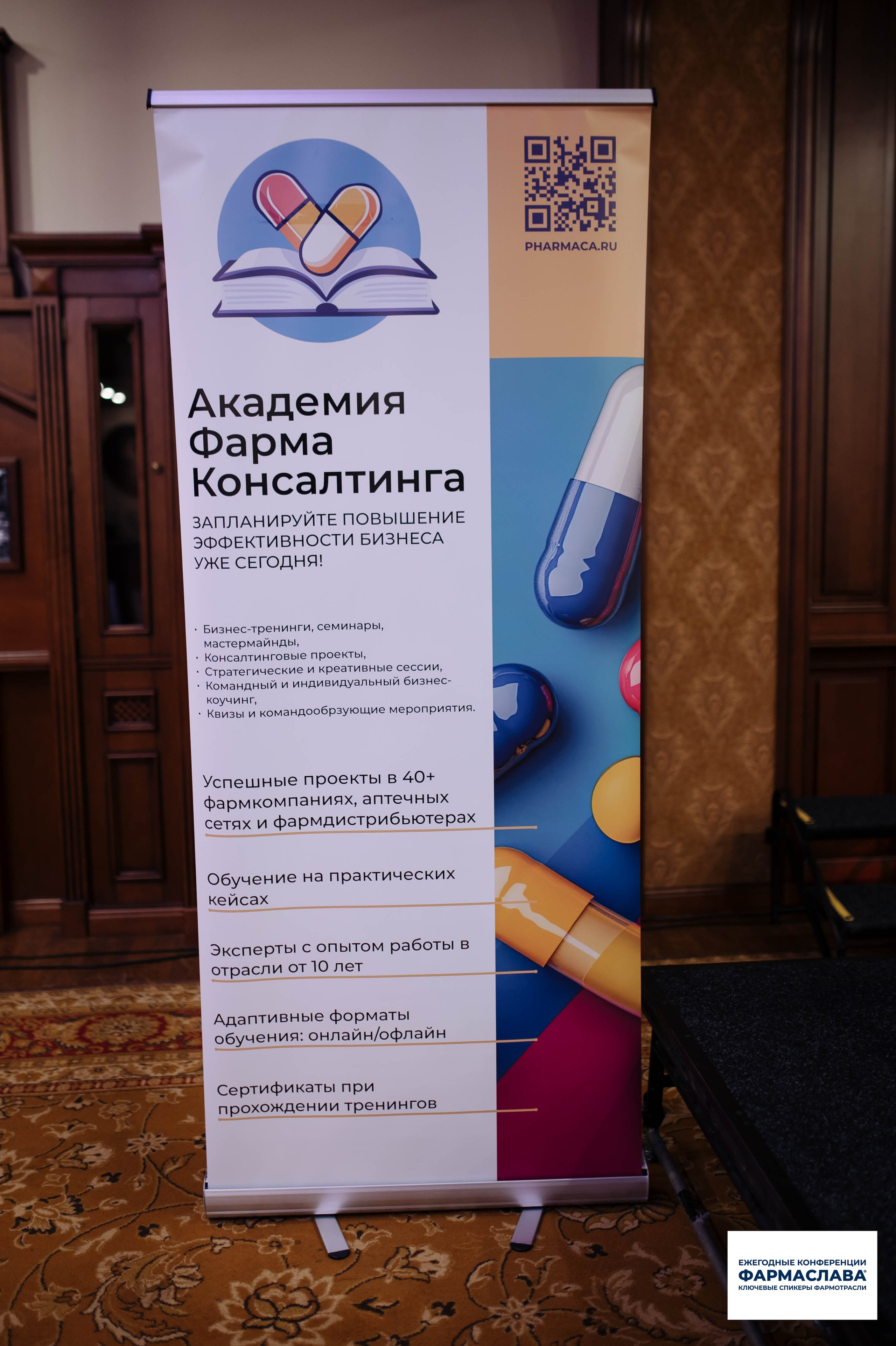 Ежегодная отраслевая конференция «ФАРМАСЛАВА». Алена Братчук репортажный фотограф