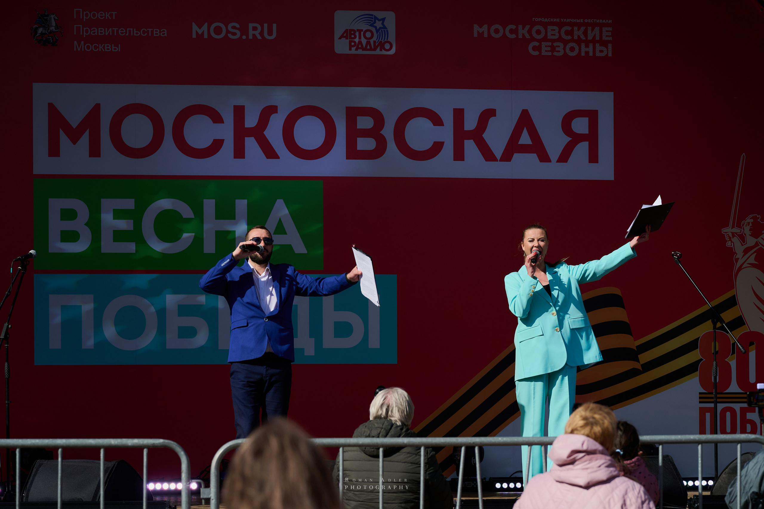 Московская весна Победы. Фотограф Роман Адлер