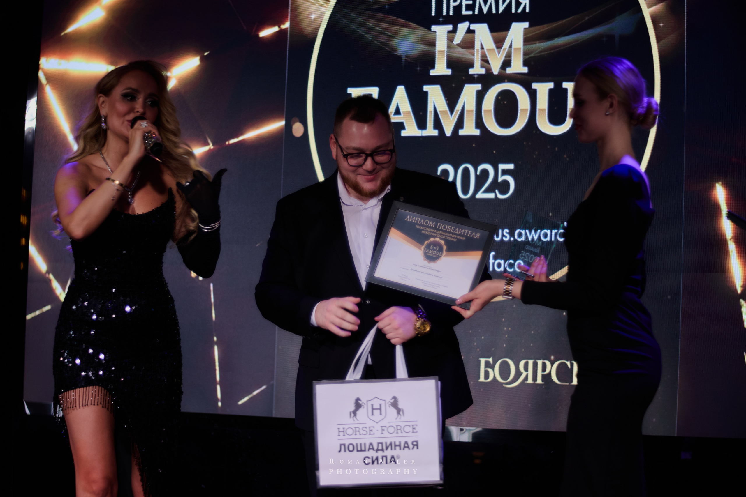 Премия «I’m famous». Фотограф Роман Адлер