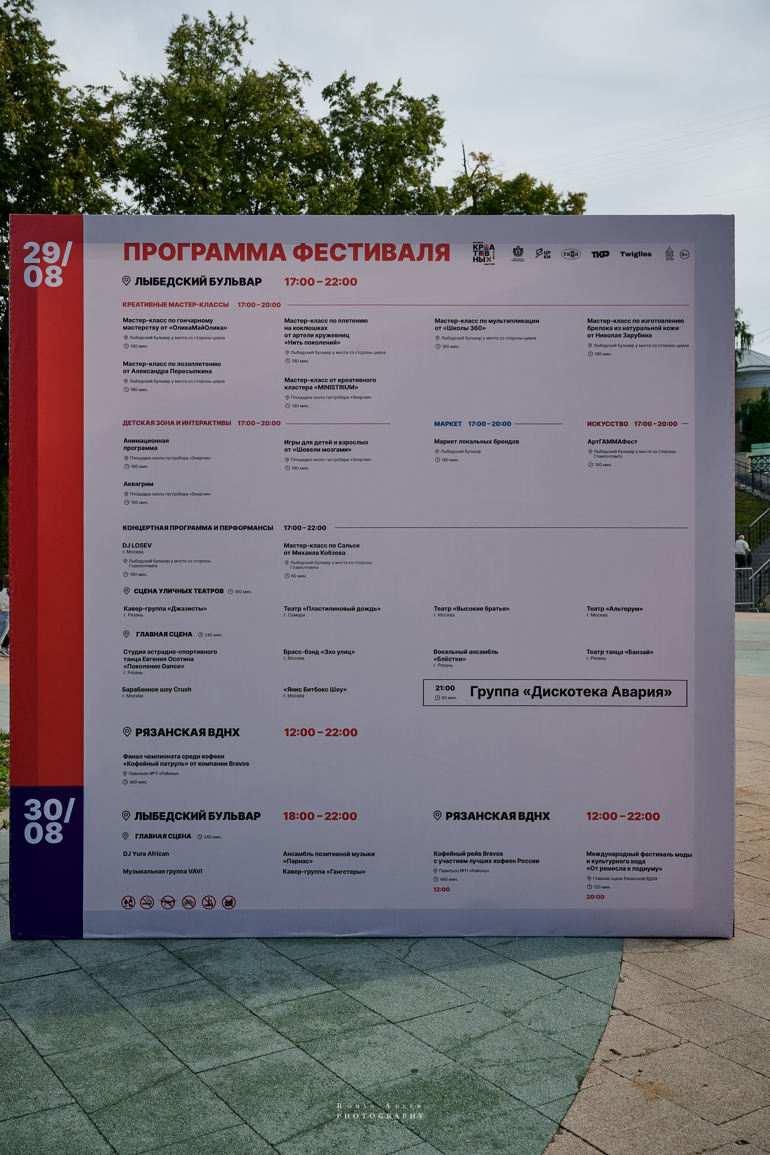 Рязань. Август 2025. Фотограф Роман Адлер