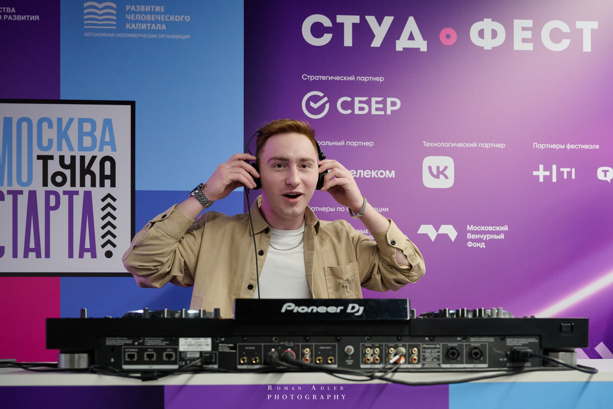 Студфест 2025 Москва. ВТБ Арена. 24 января 2025 года. Фотограф Роман Адлер