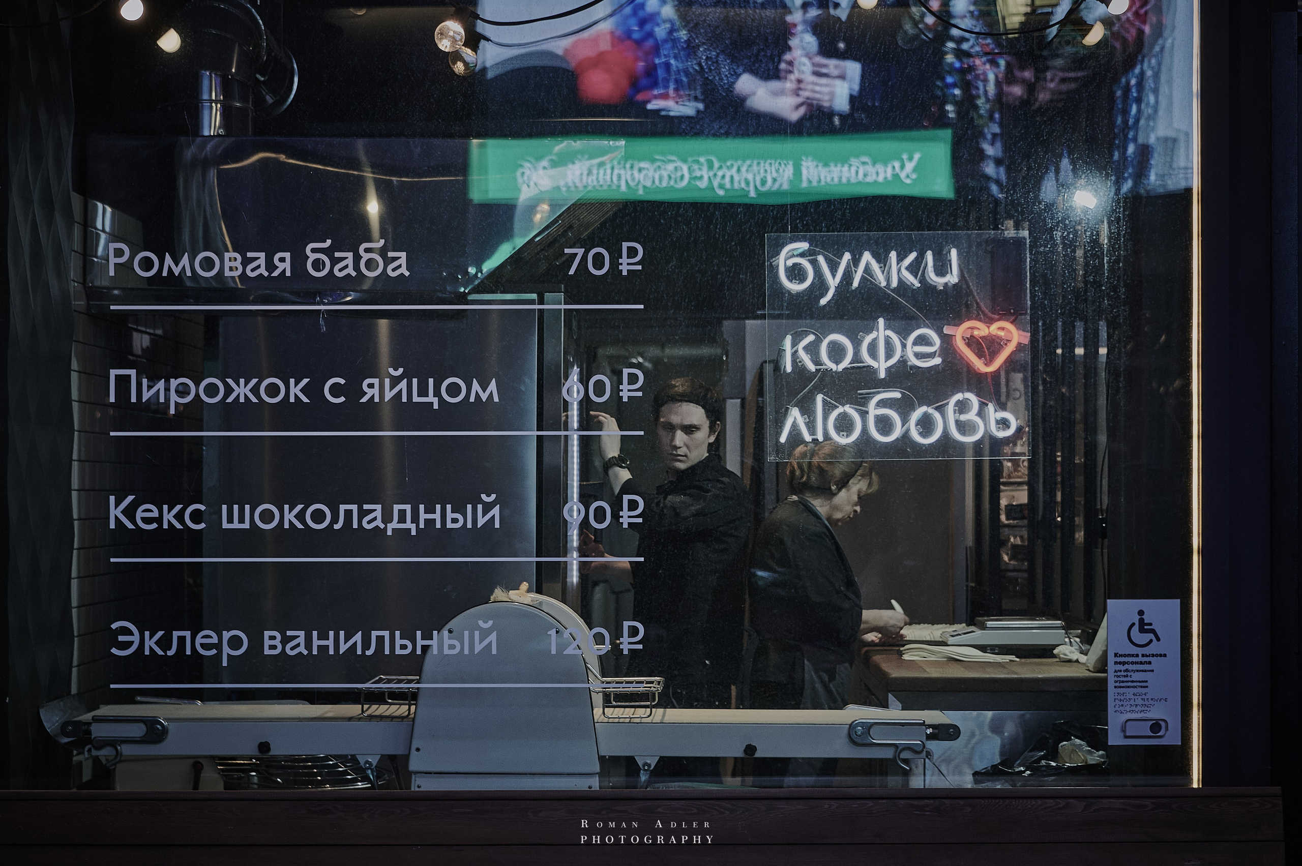 Ростов-на-Дону. Фотограф Роман Адлер