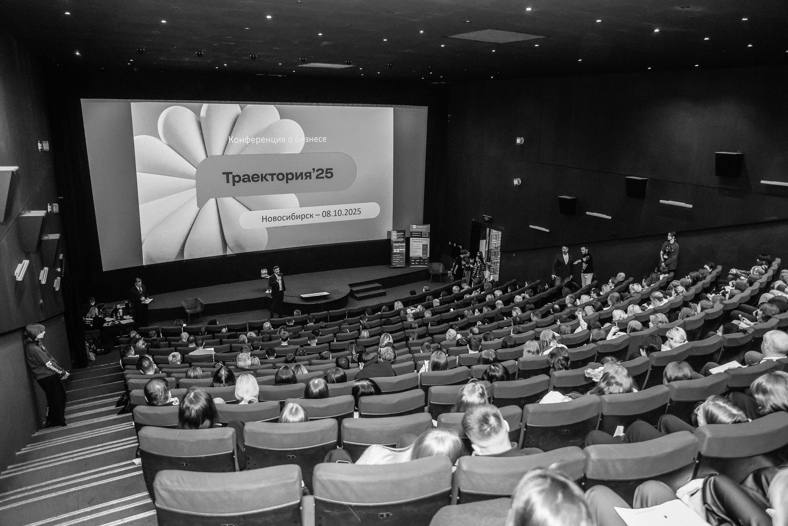 Траектория 25 Конференция о бизнесе. Фотограф Юлия Мальцева