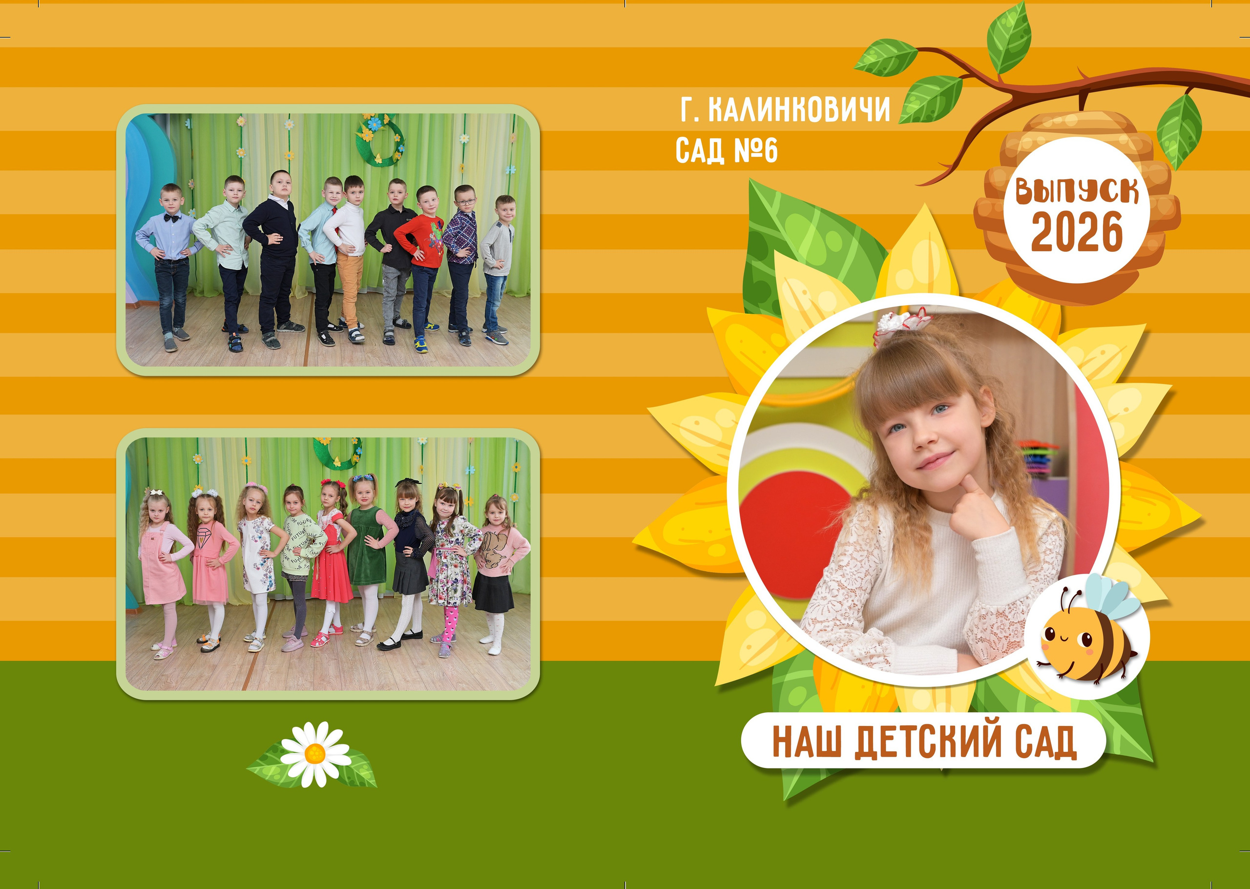 Детский Сад. AlexFoto Фотограф в Мозыре Александр Смягликов