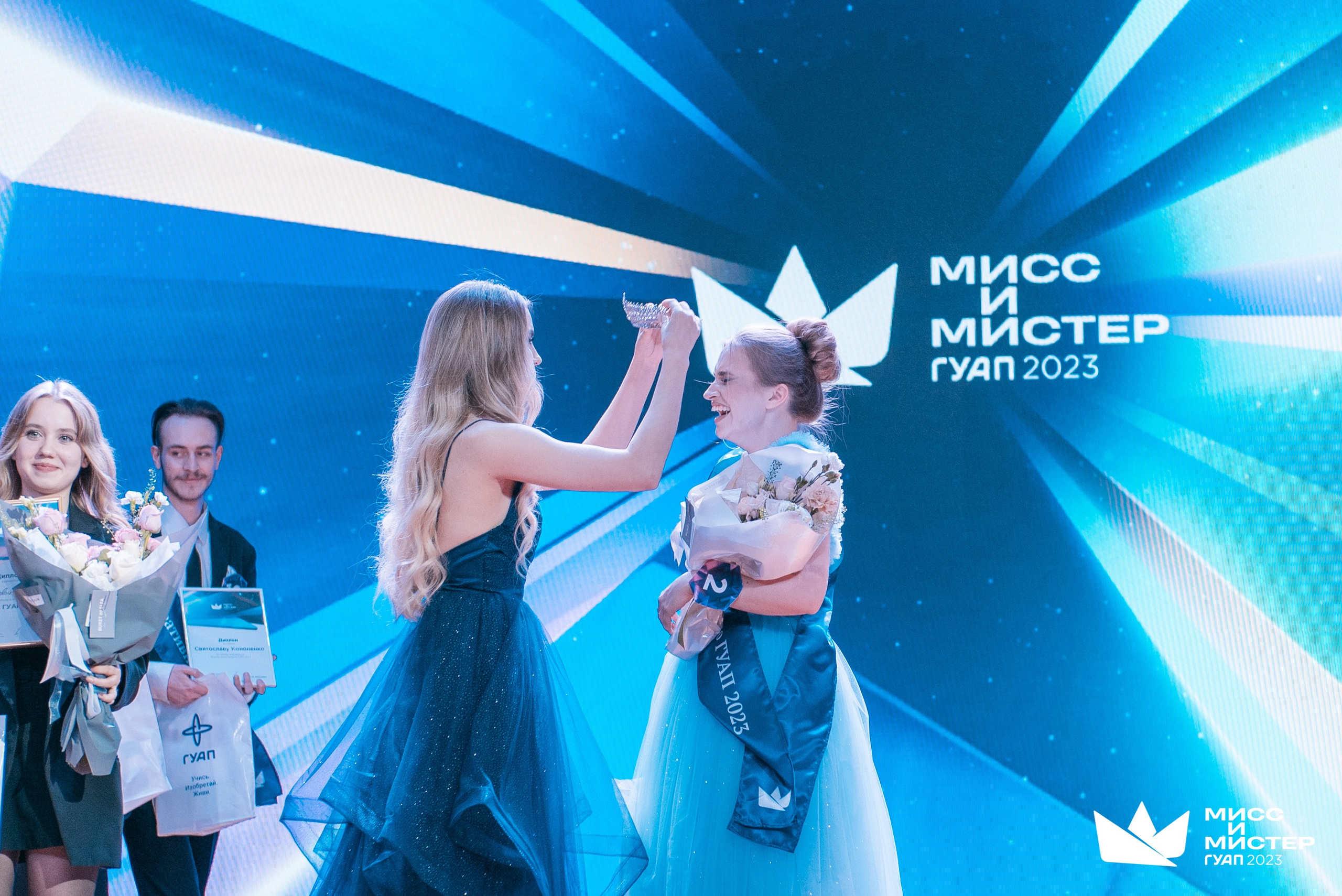 Мистер и Мисс ГУАП 2023