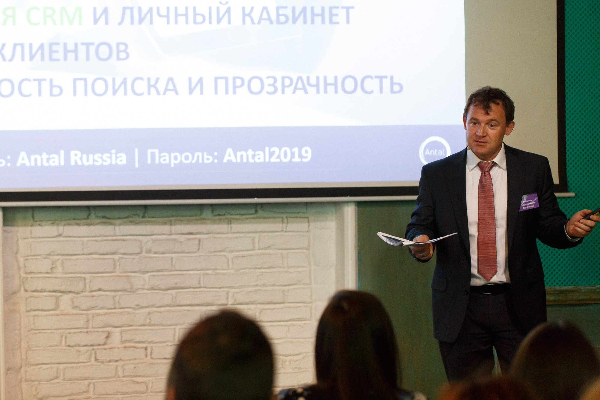 Конференция Antal Russiа. Рабочая сторона — бизнес портрет и репортаж в Санкт-Петербурге