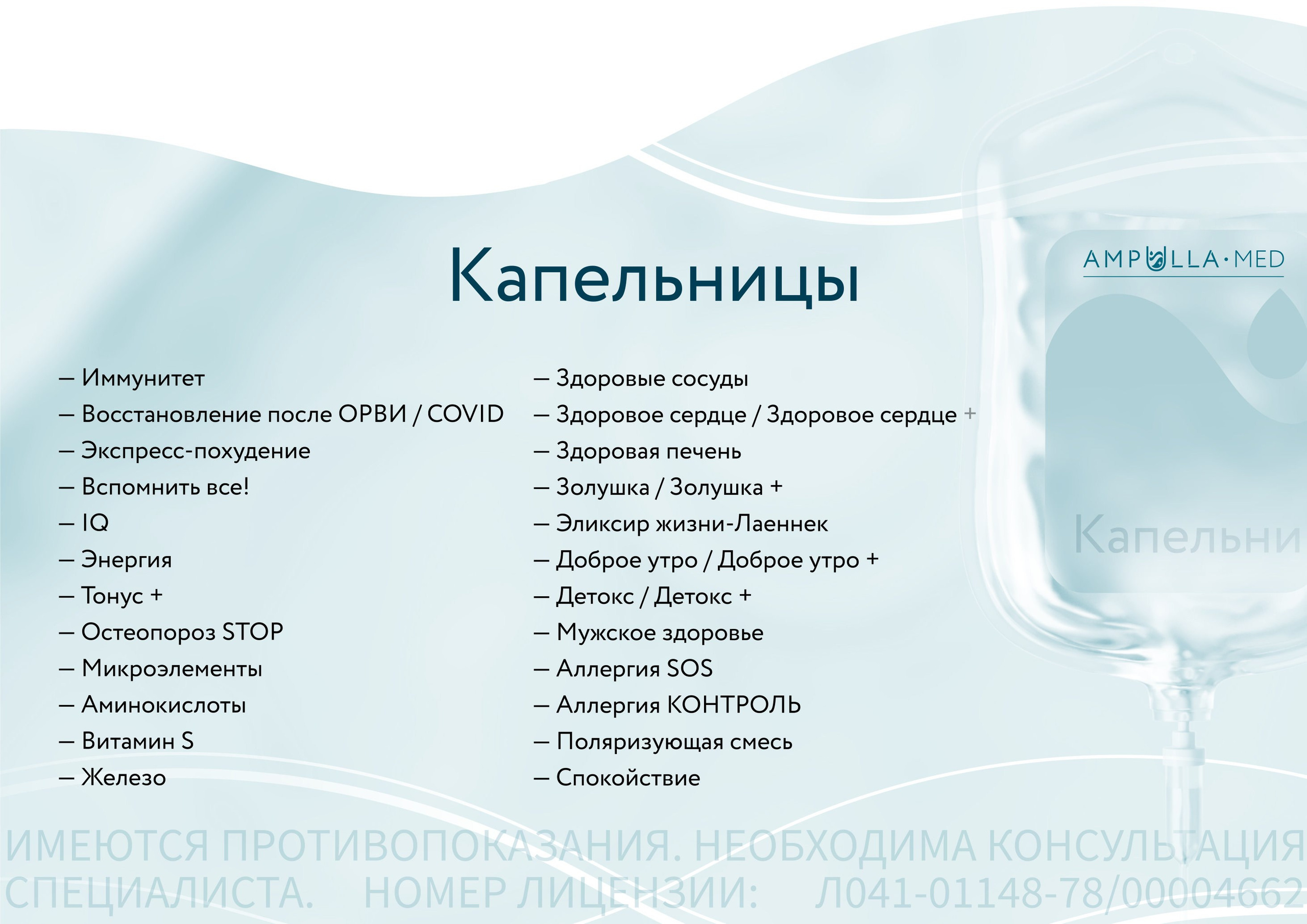 Презентация для клиники инфузионной терапии. О дизайнере