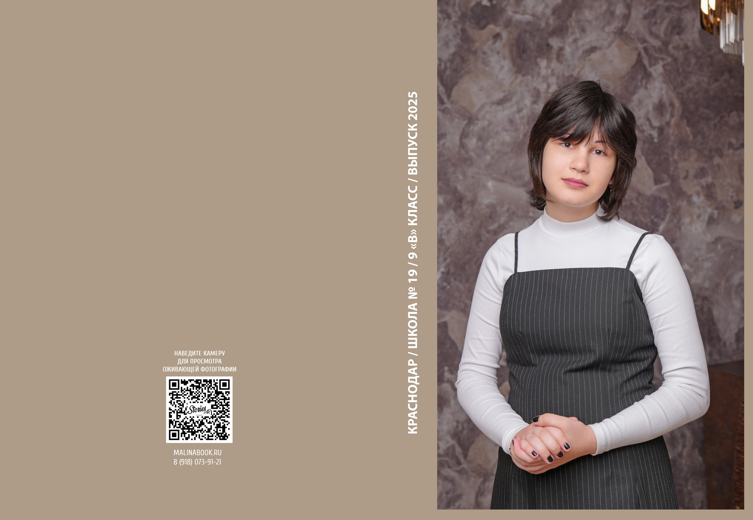 ШКОЛА 19 — 9 «В» класс. Красивый выпускной альбом в Краснодаре