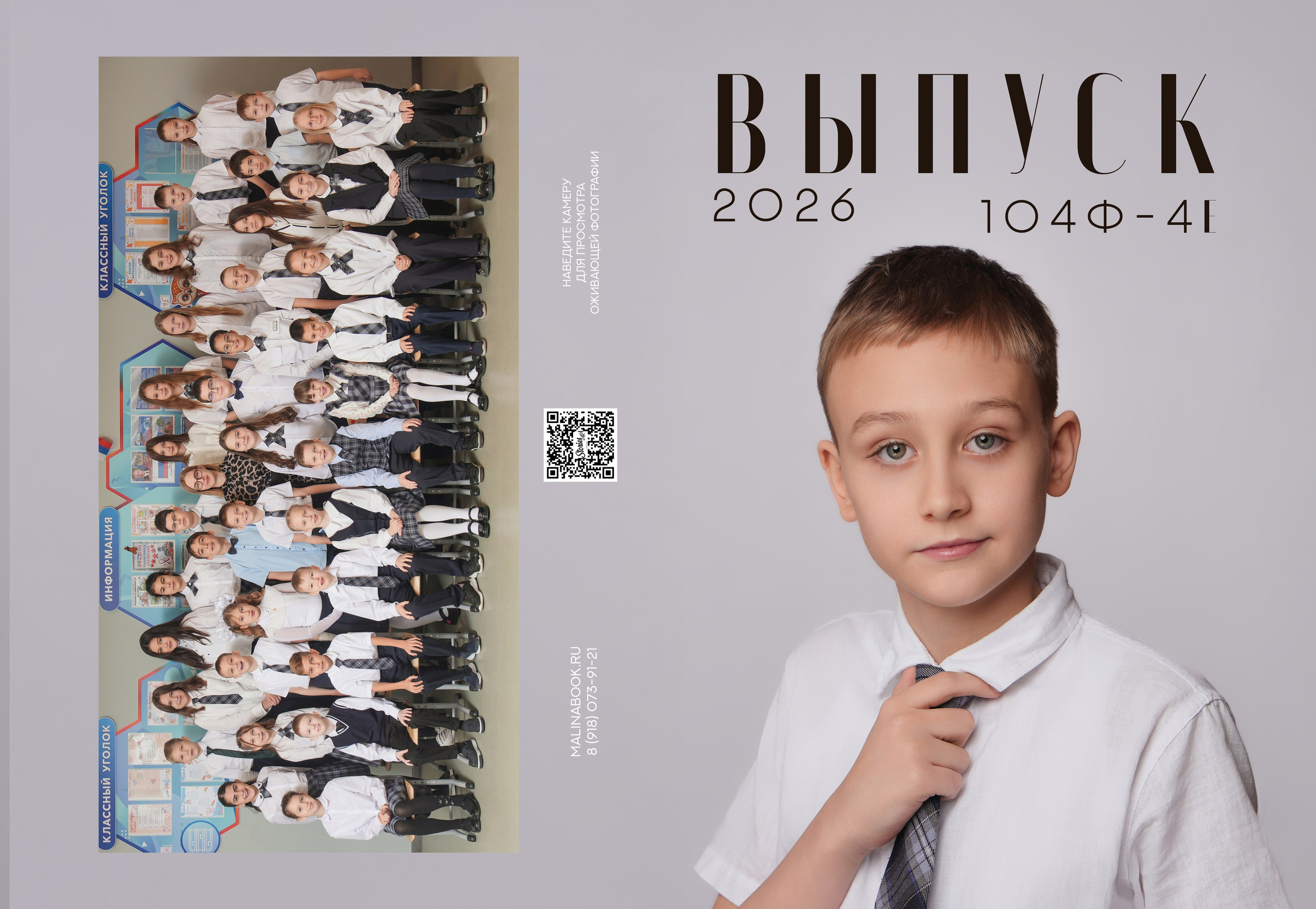 ШКОЛА 104ф 4 Е. Красивый выпускной альбом в Краснодаре