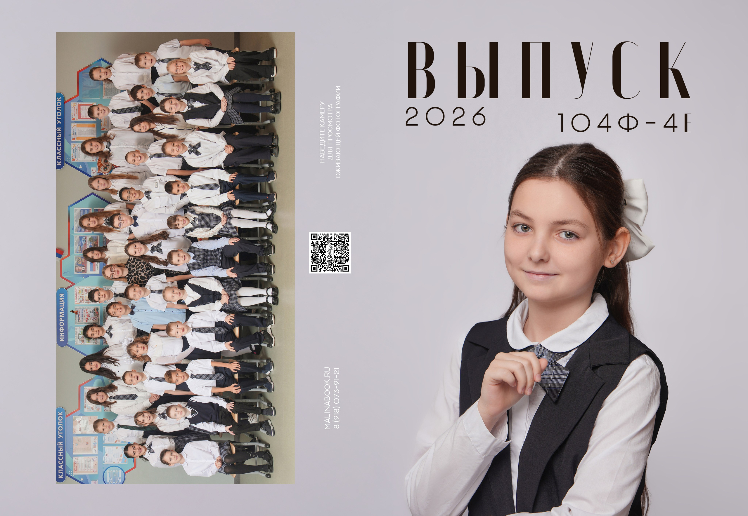 ШКОЛА 104ф 4 Е. Красивый выпускной альбом в Краснодаре
