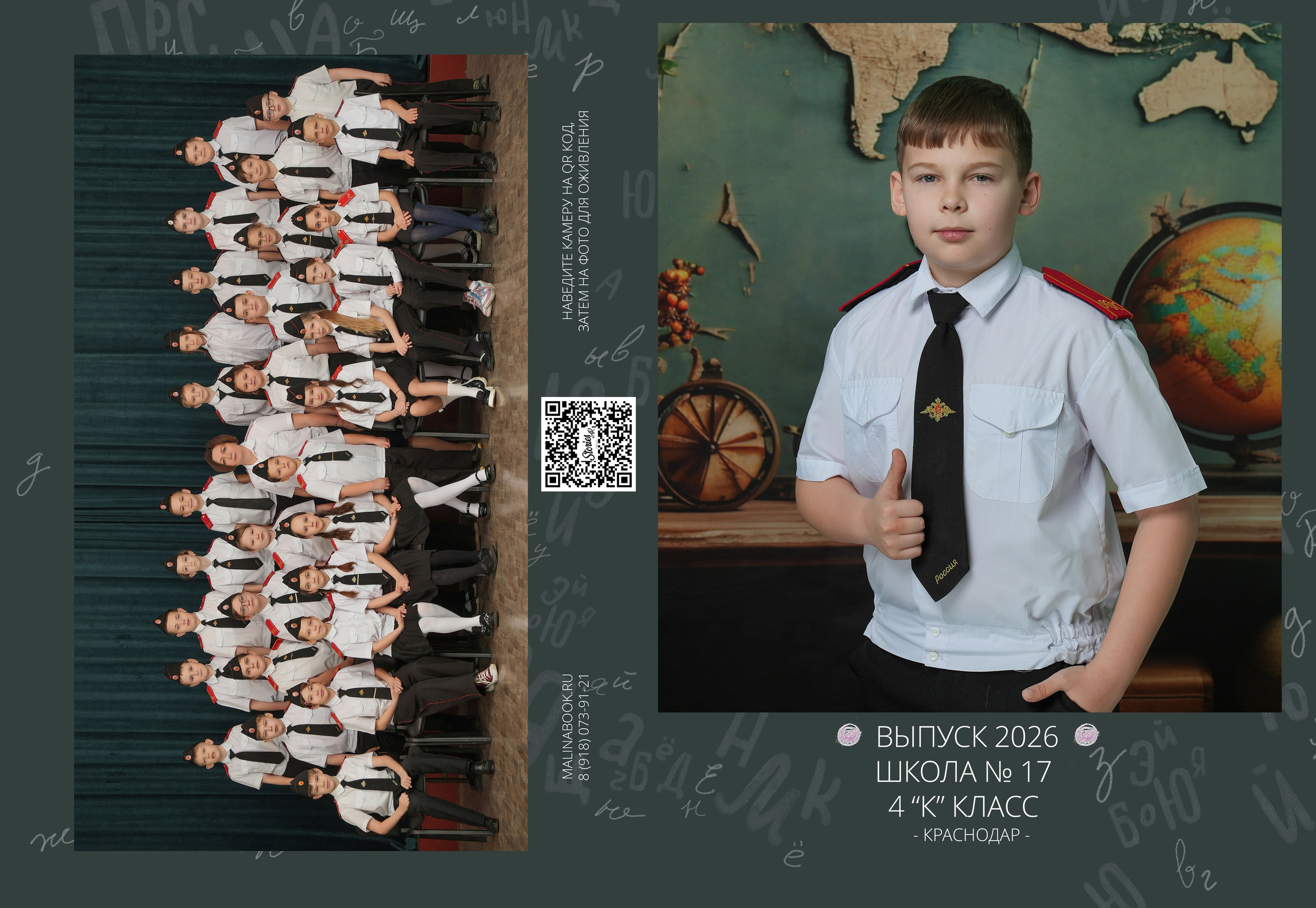 ШКОЛА 17 4 К. Красивый выпускной альбом в Краснодаре