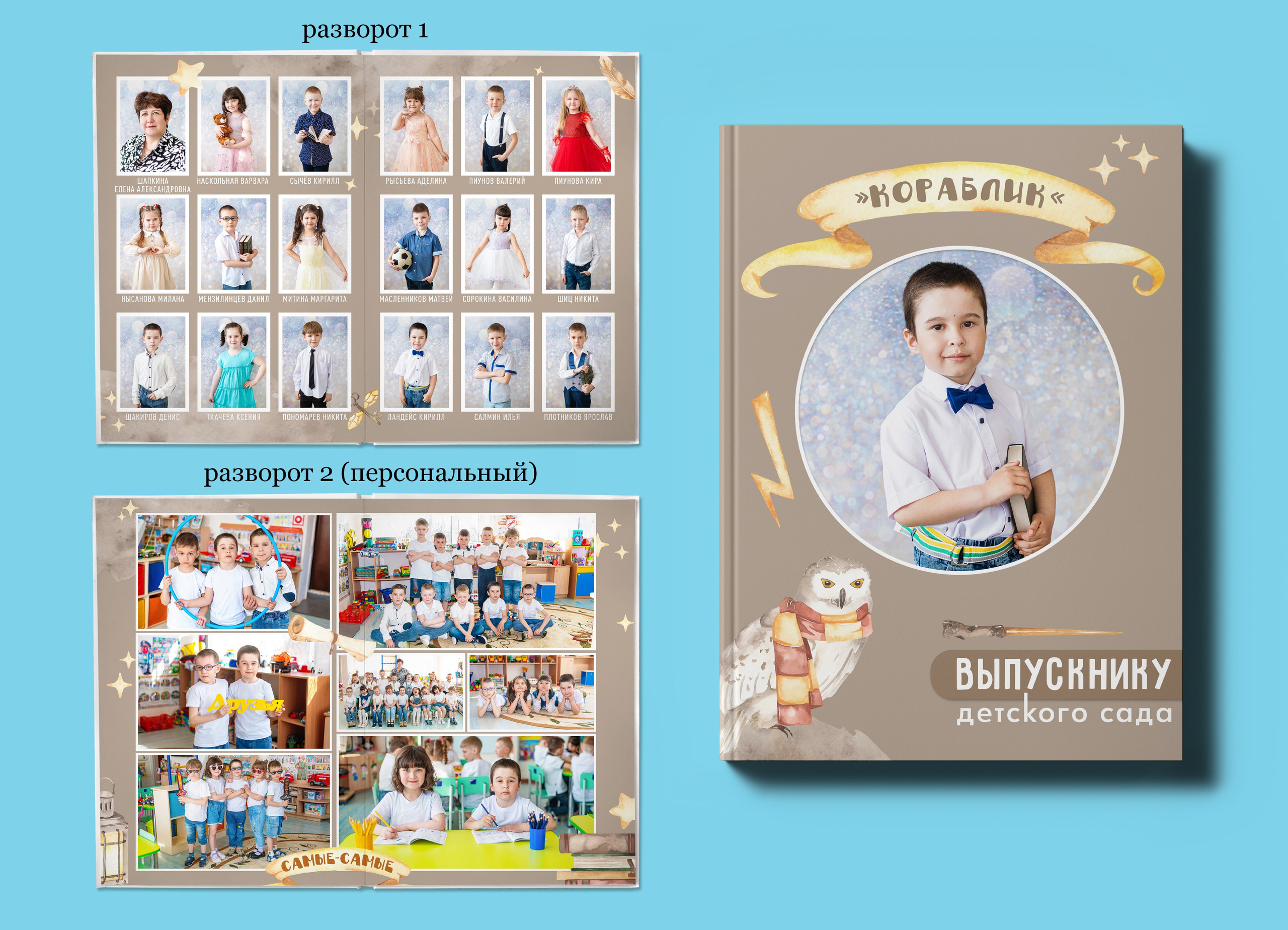 Детский сад. Выпускные альбомы. Южноуральск