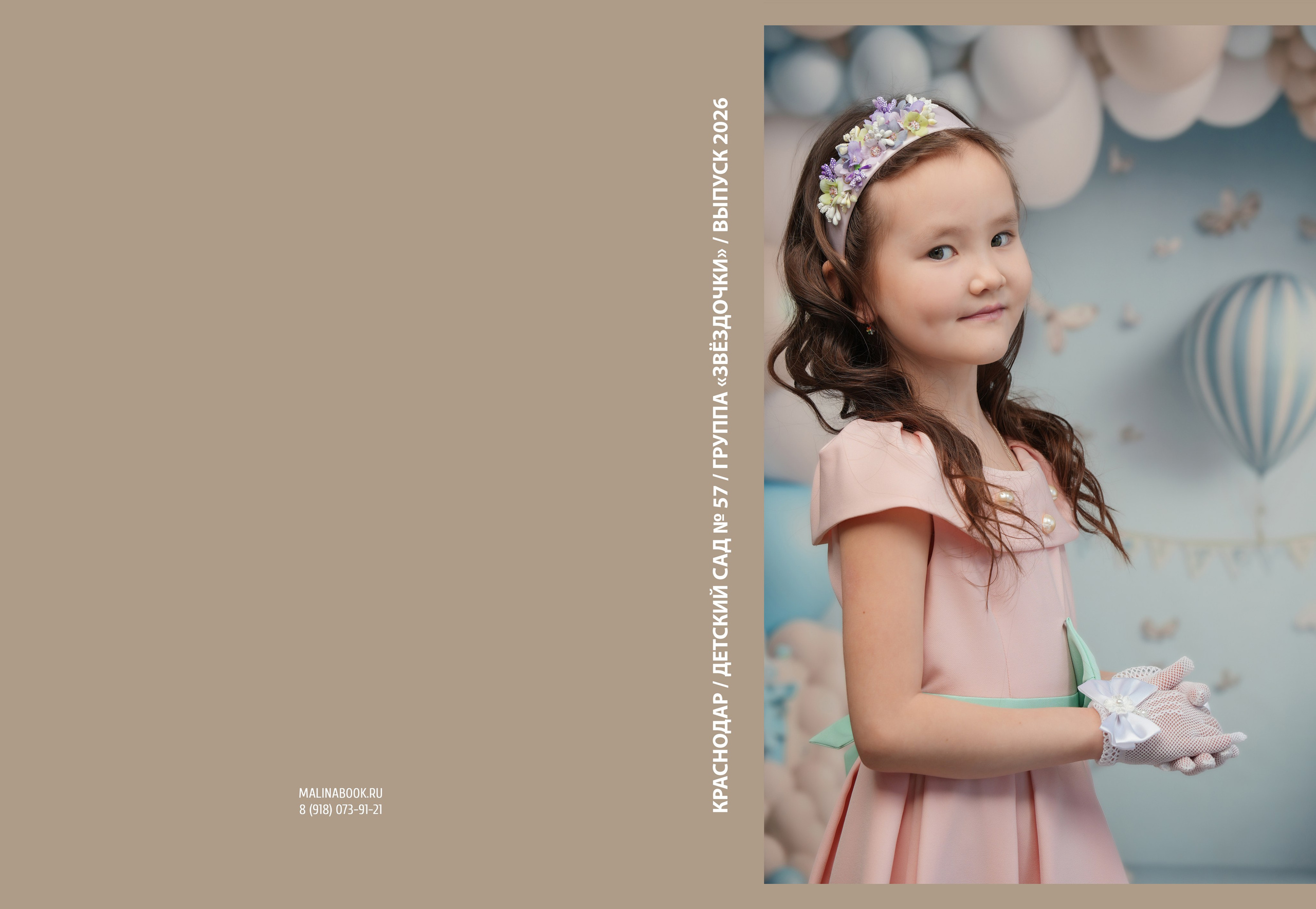 ДЕТСКИЙ САД 57. Красивый выпускной альбом в Краснодаре