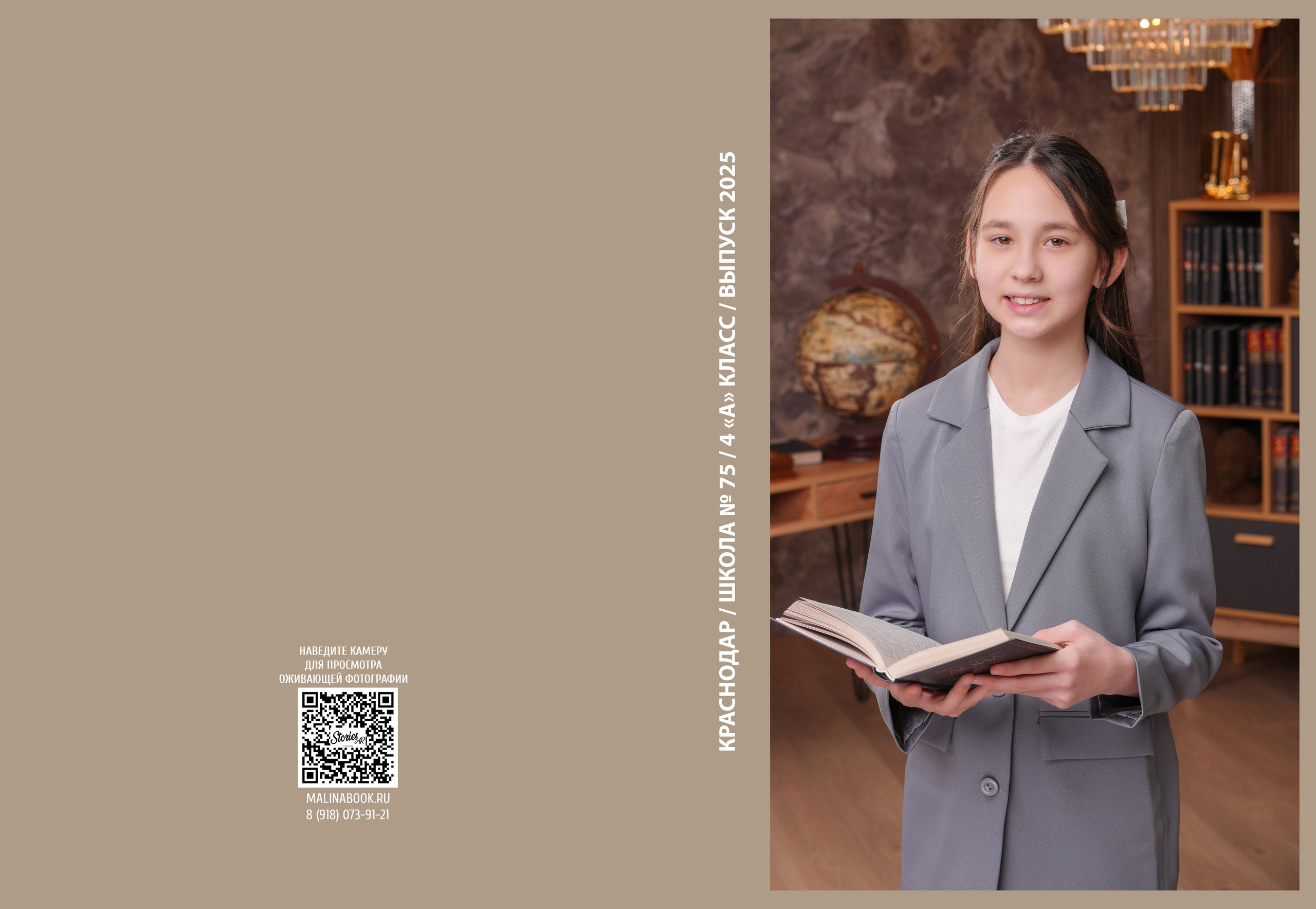 ШКОЛА 75 — 4 «А» класс. Красивый выпускной альбом в Краснодаре