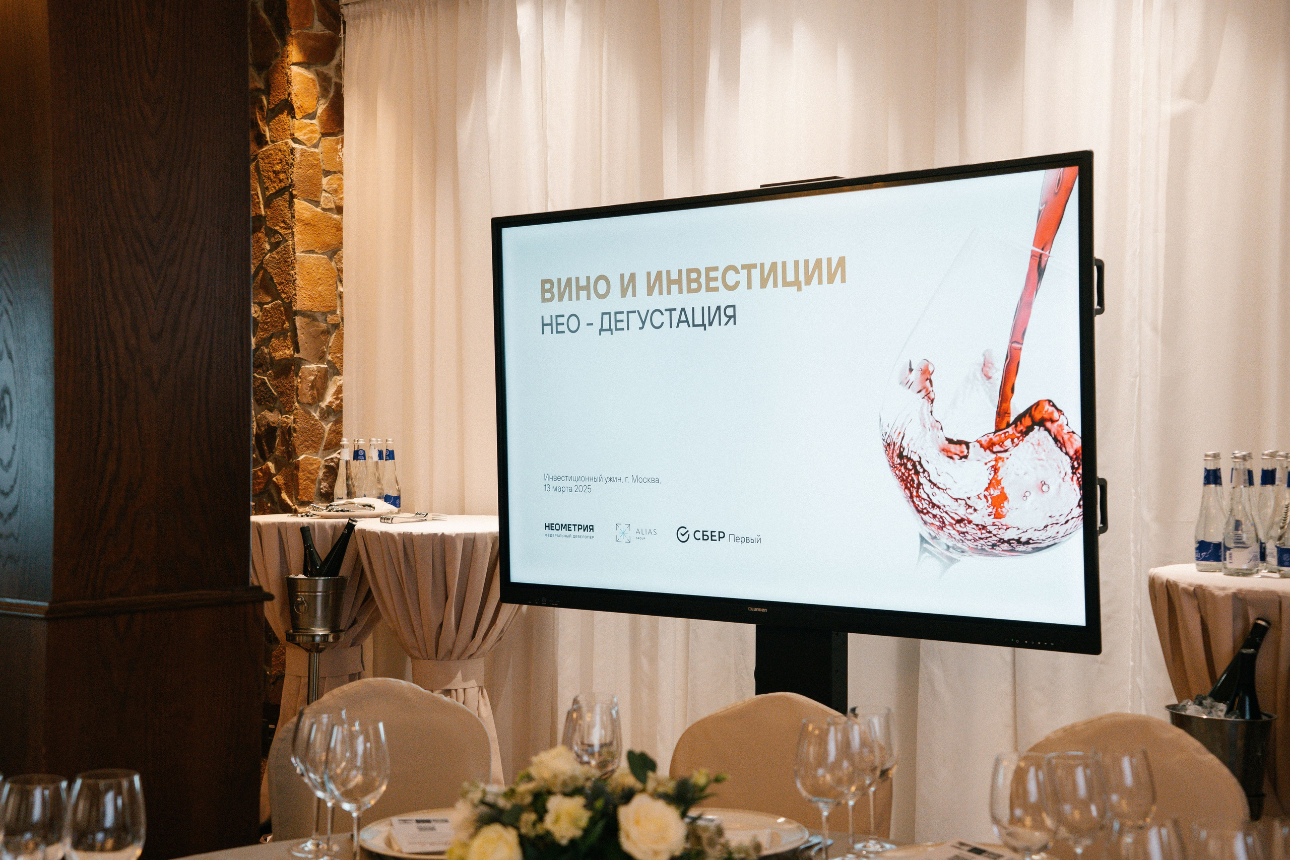 Вино и инвестиции — бизнес встреча