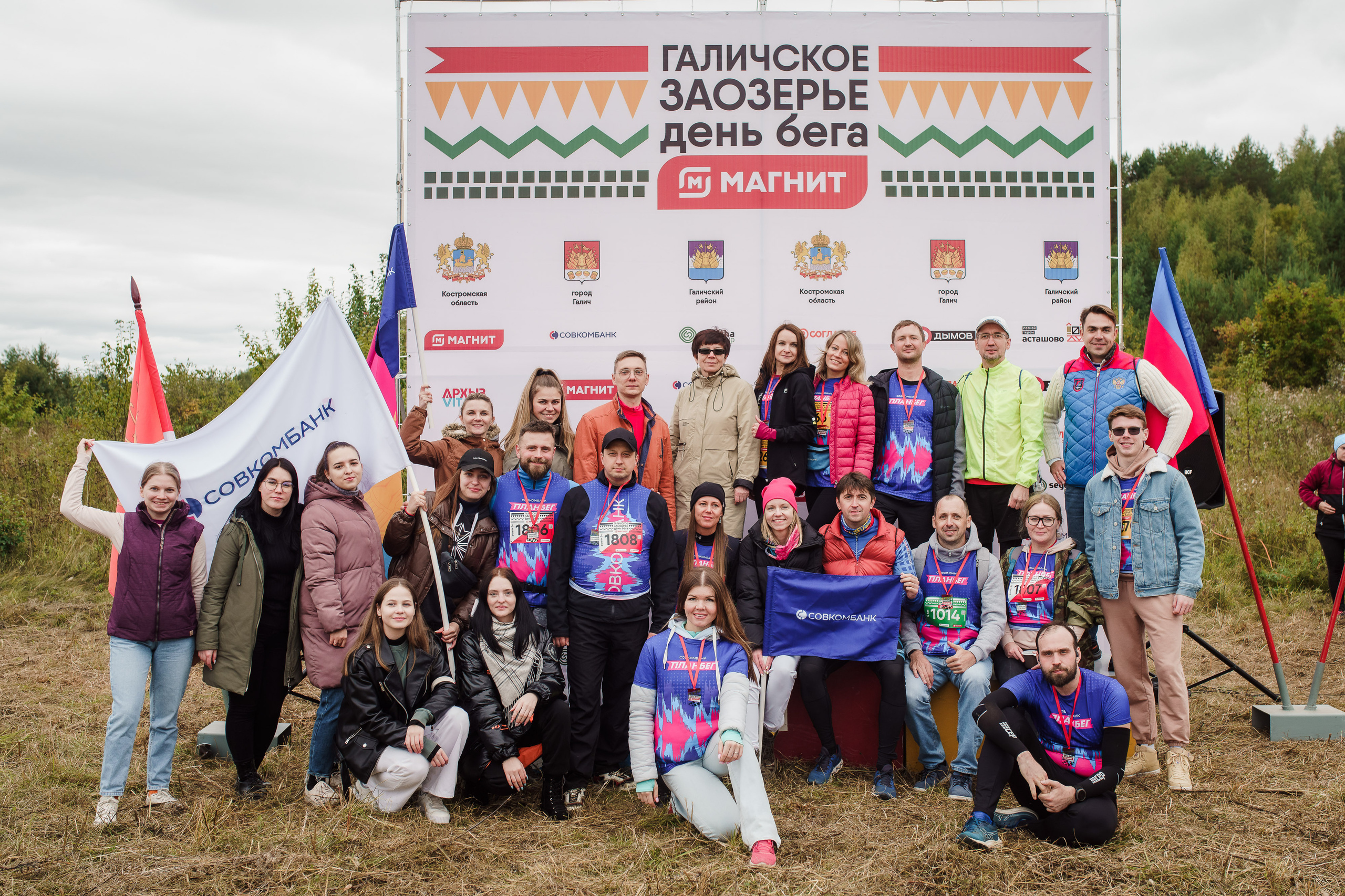 Участие Совкомбанка на забеге в г. Галич. Репортажный фотограф Сергей Сажин г. Ярославль