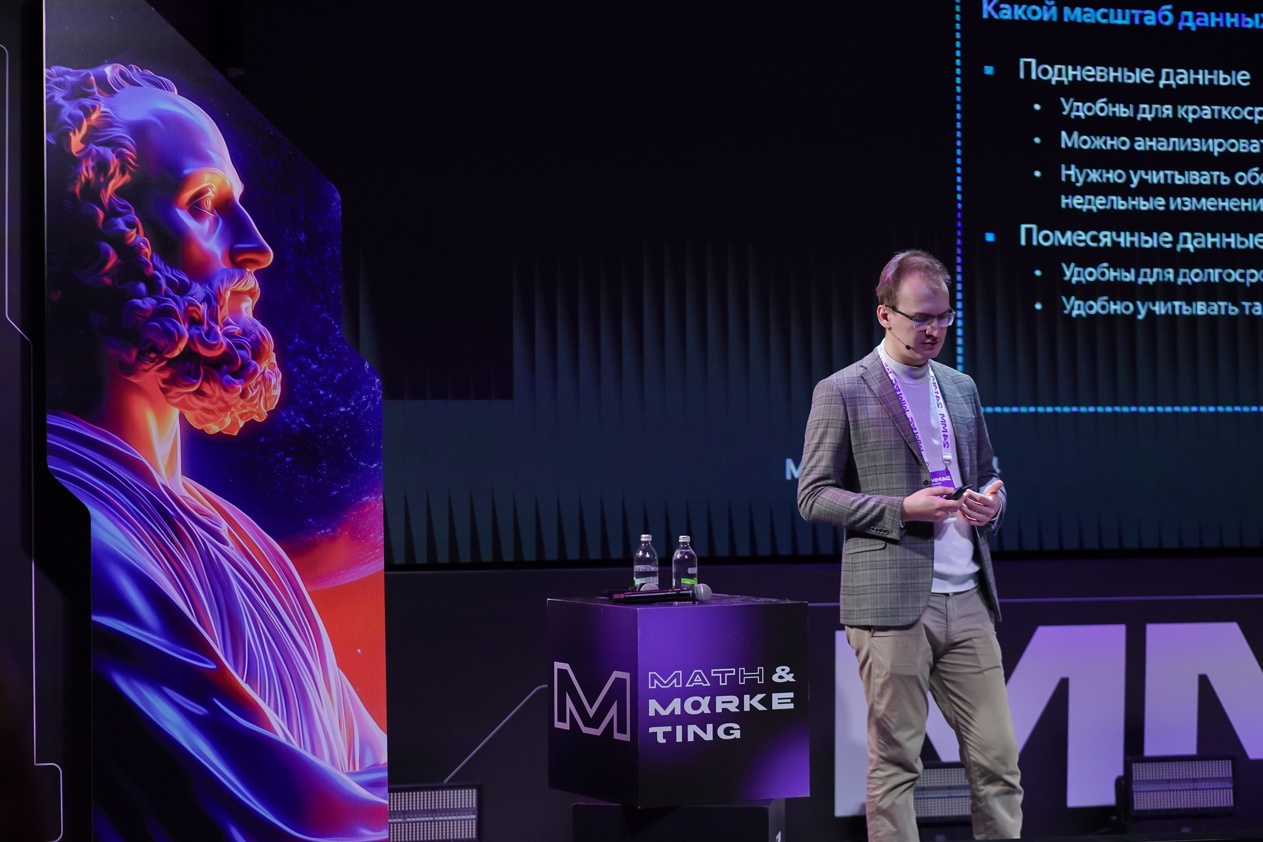 Матемаркетинг — 7–8 ноября 2024. Фотобанк Матемаркетинг