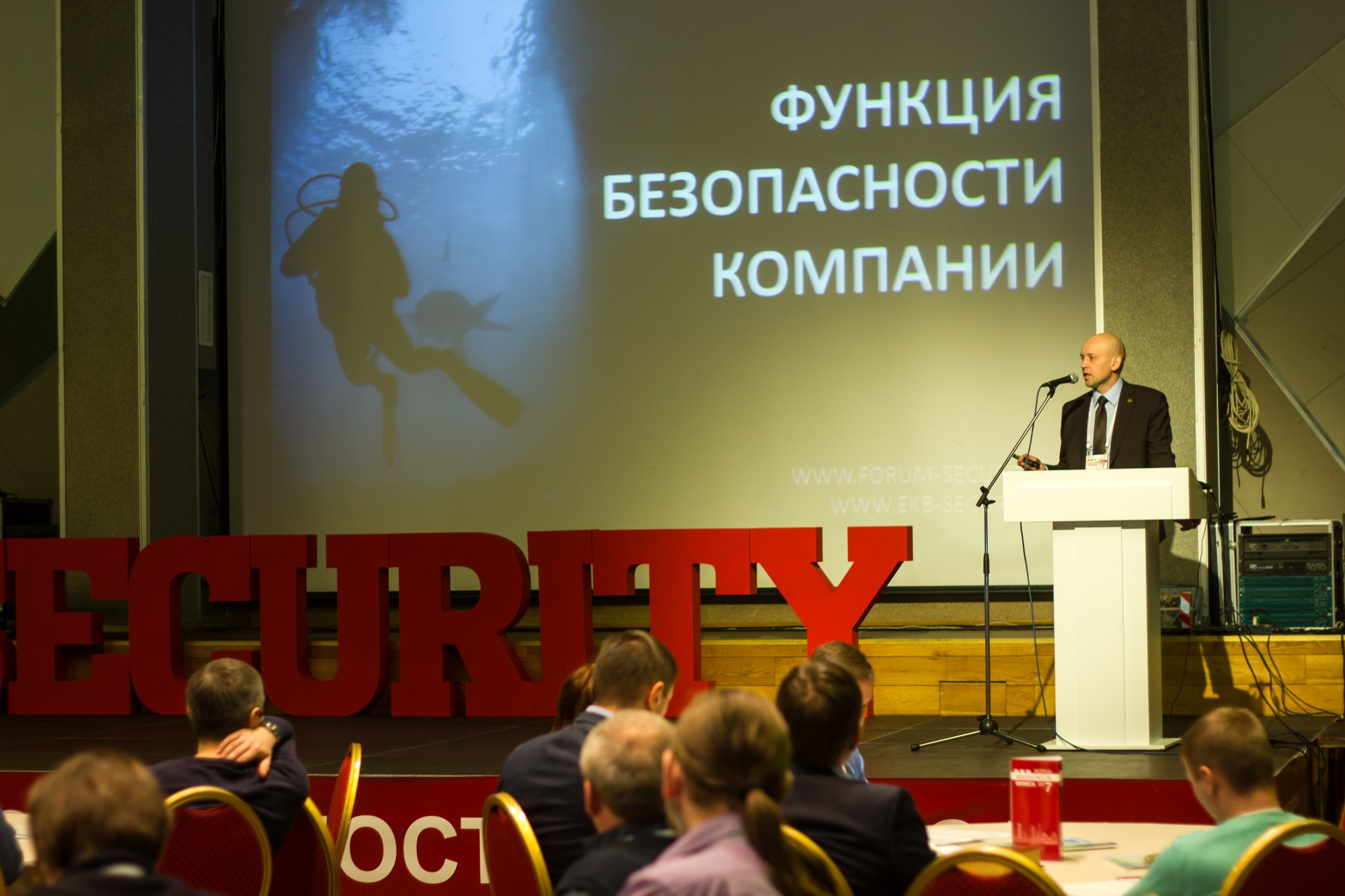 VII Форум Безопасность бизнеса 2017. Сфера безопасности