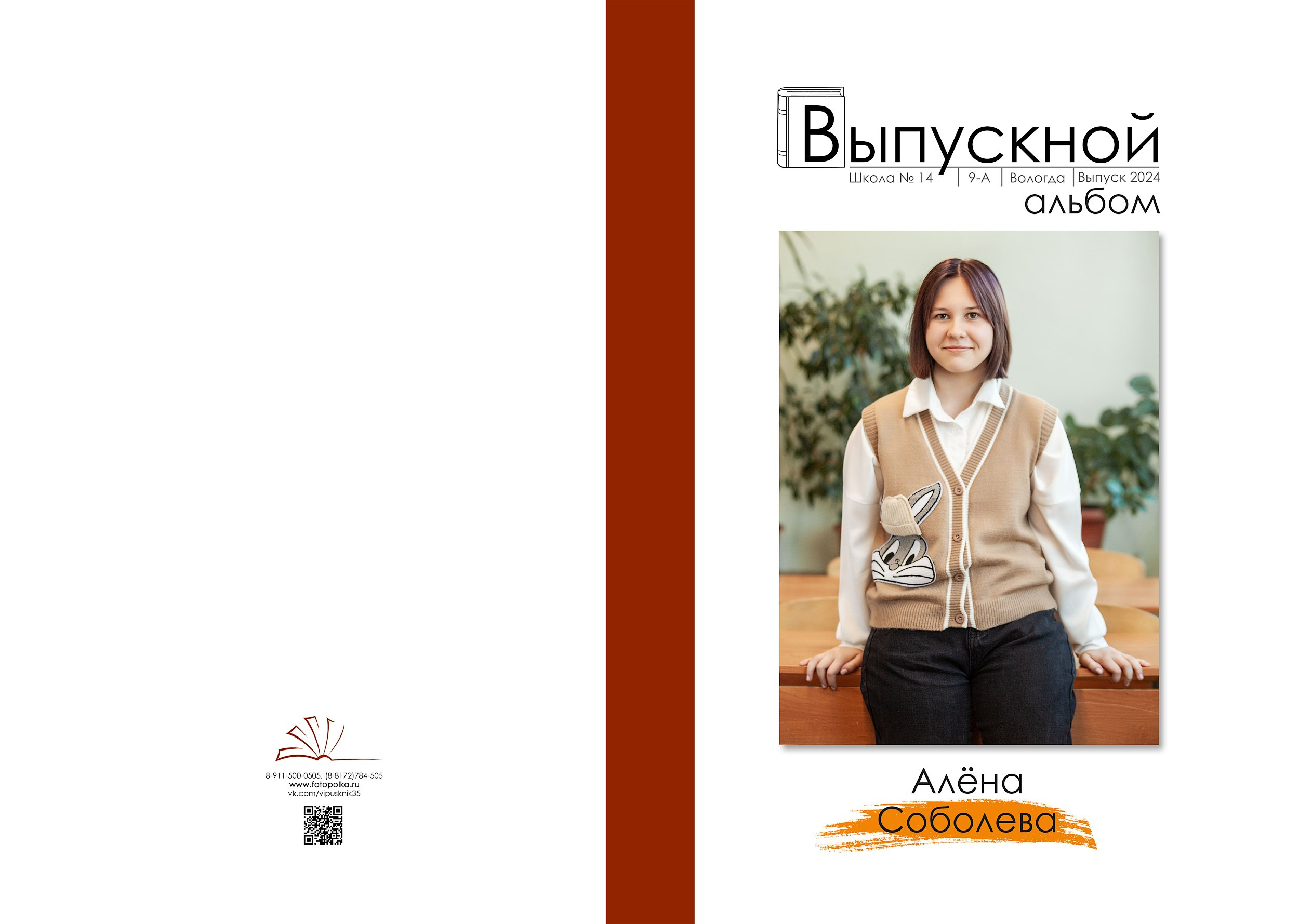 Школа № 14 9кл