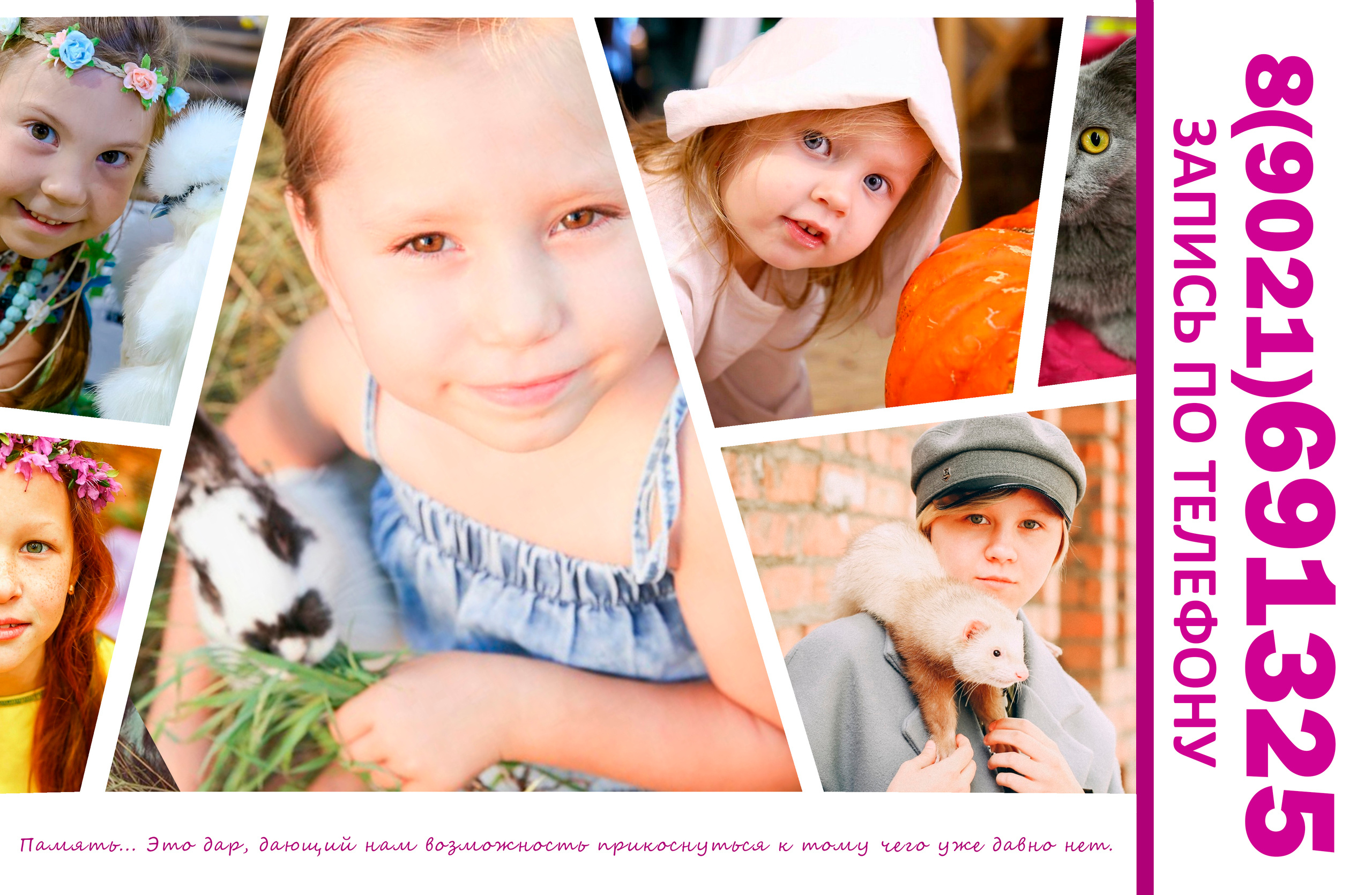 Детская фотосессия