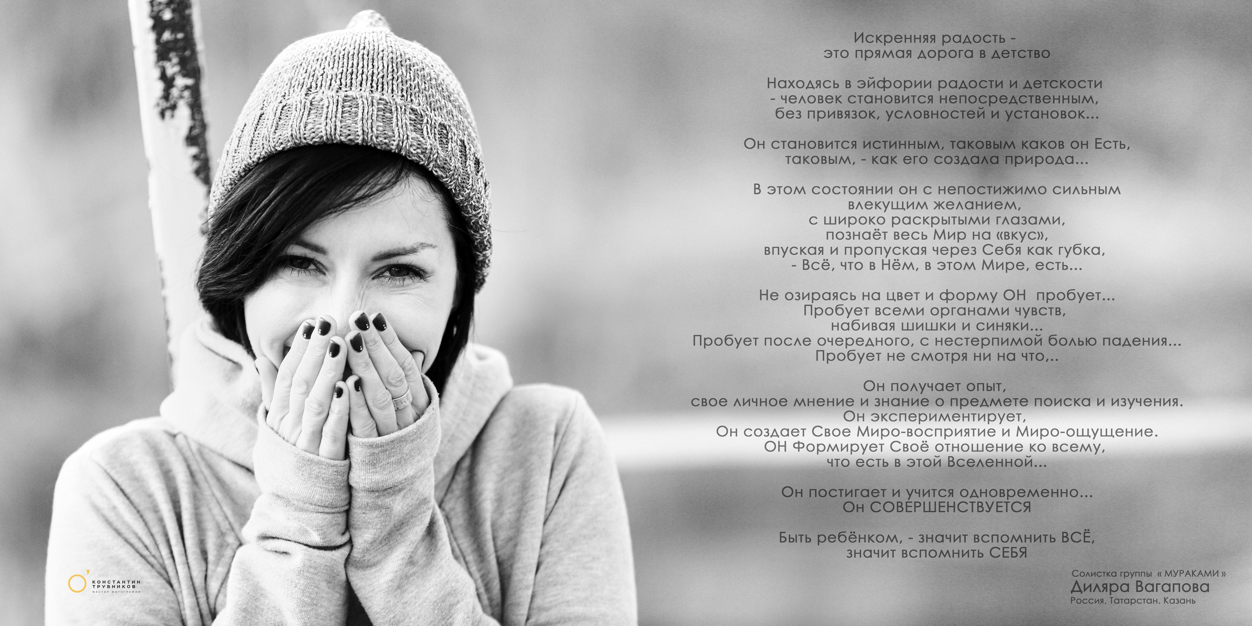 Диляра Вагапова. Солистка группы «Мураками». Фотографирую масштабные события, людей и их истории по всему миру. Константин Трубников