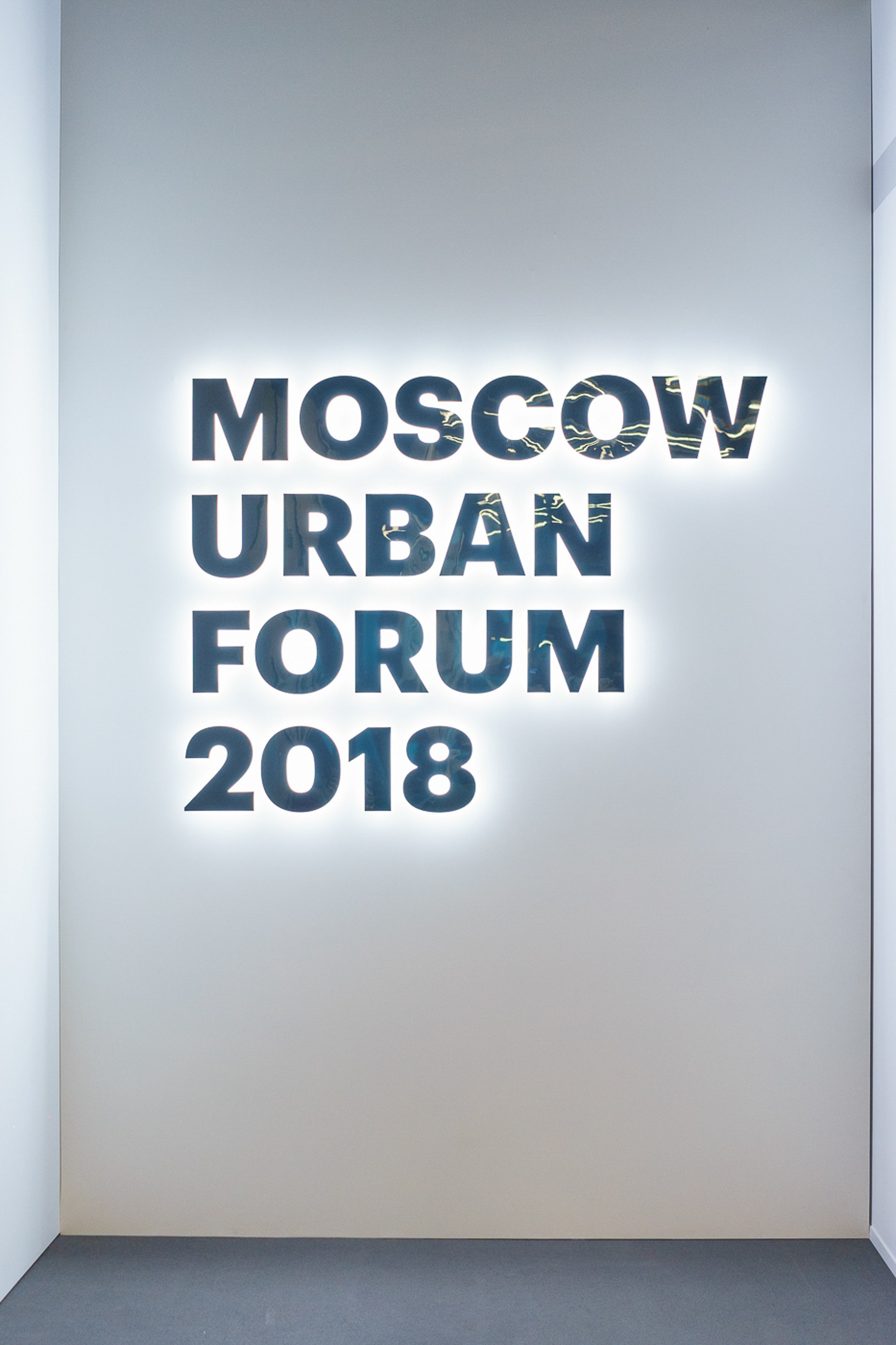 Московский Урбанистический Форум 2018. Профессиональная фотосъемка в Москве