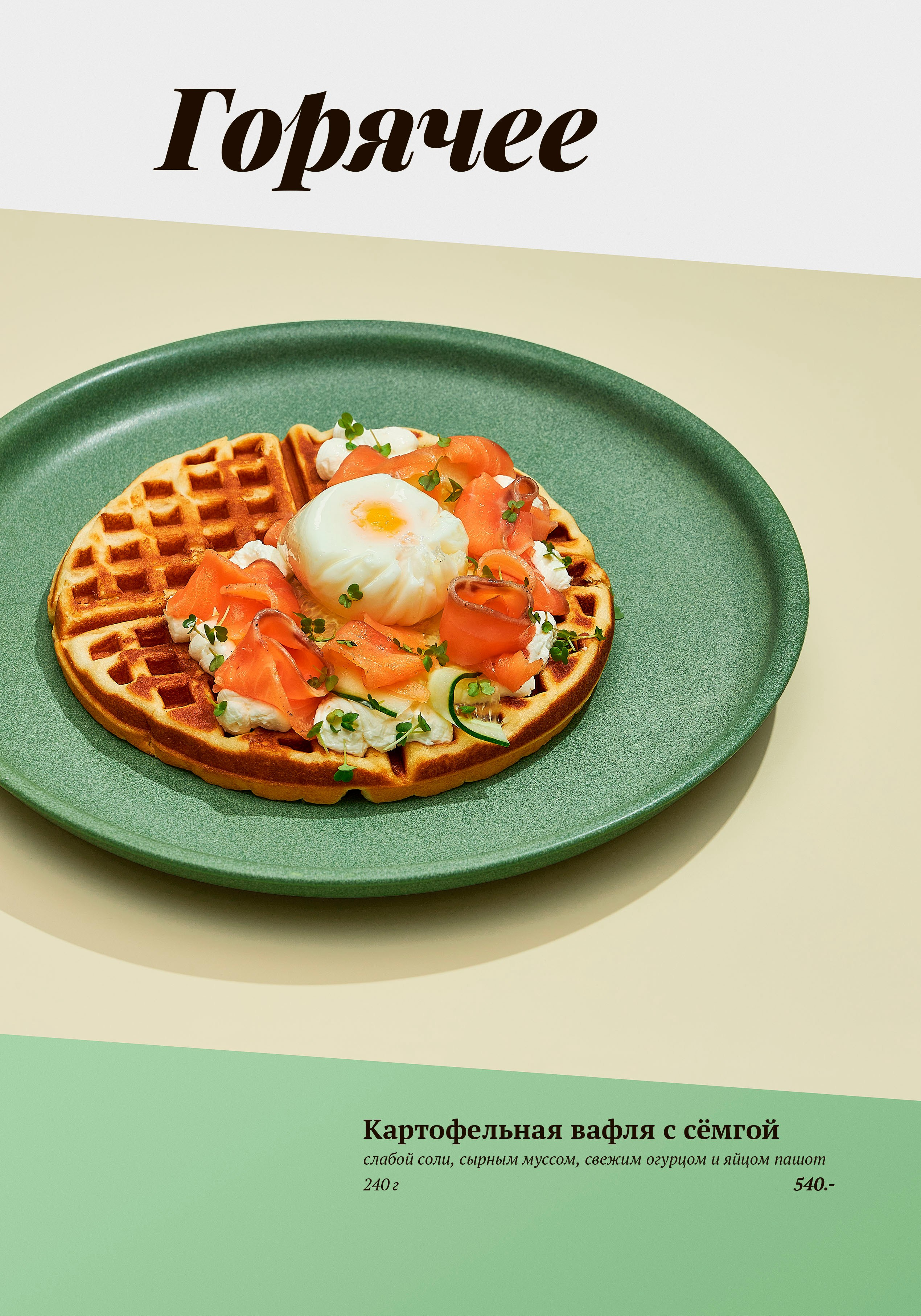 Меню. Предметная и фуд-фотография в Екатеринбурге Екатерина Ковалева