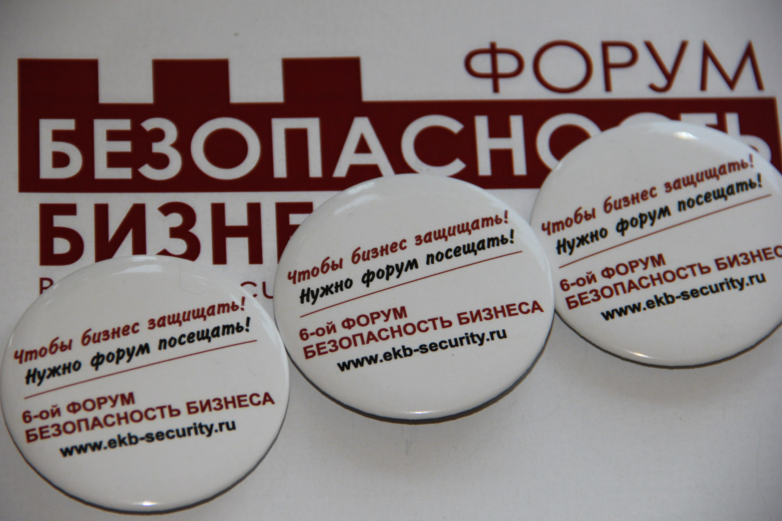 VI Форум Безопасность бизнеса 2016. Сфера безопасности