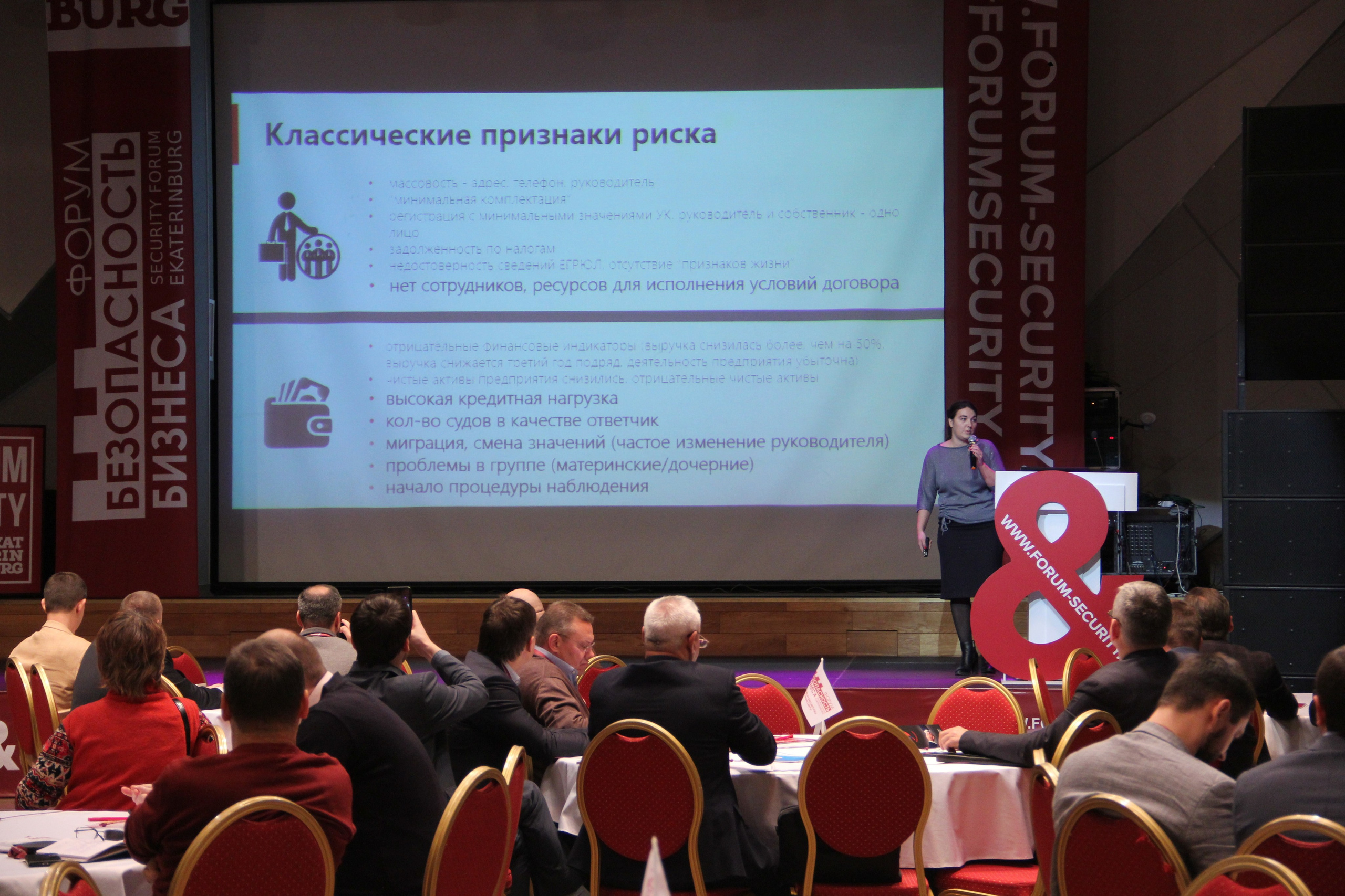 VIII Форум Безопасность бизнеса 2018. Сфера безопасности