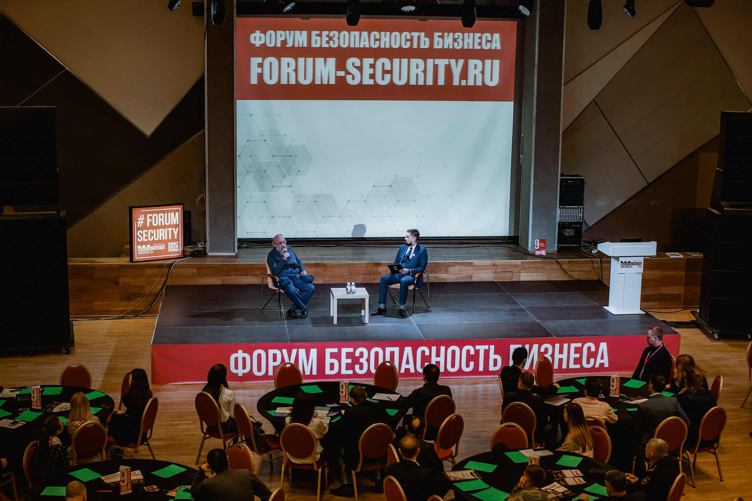 IX Форум Безопасность бизнеса 2019. Сфера безопасности