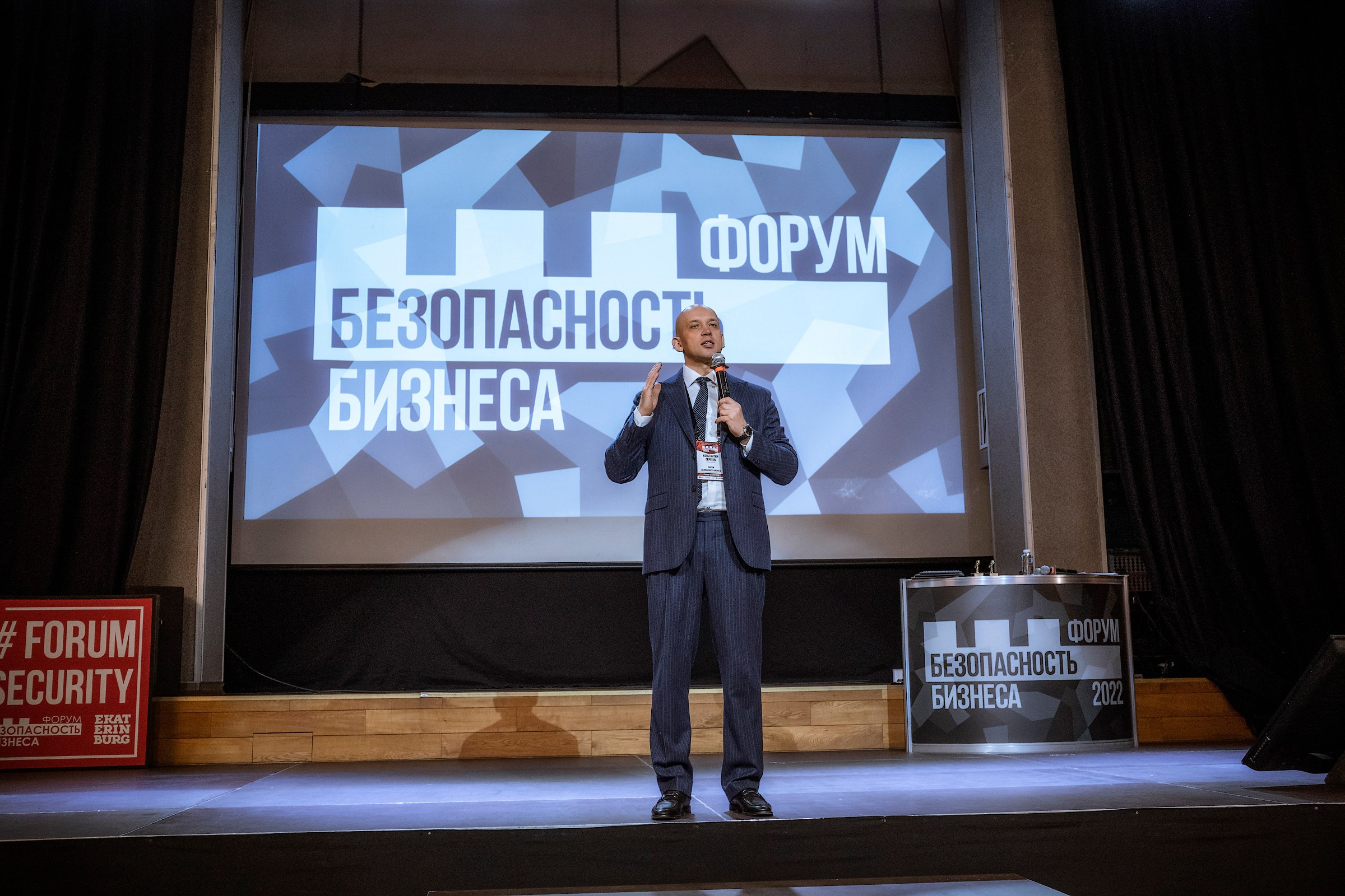 XII Форум Безопасность бизнеса 2022. Сфера безопасности