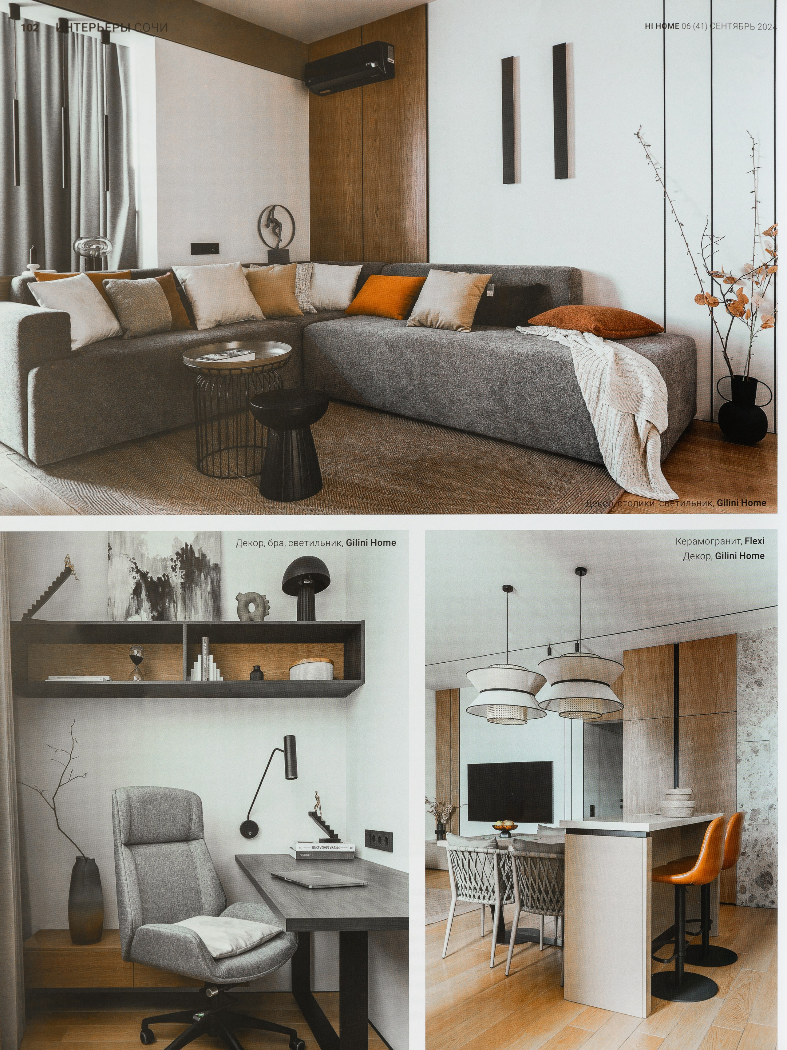 Публикация в журнале HiHome ТЕПЛЫЙ МИНИМАЛИЗМ. Интерьерный фотограф в Сочи Владислав Нагин