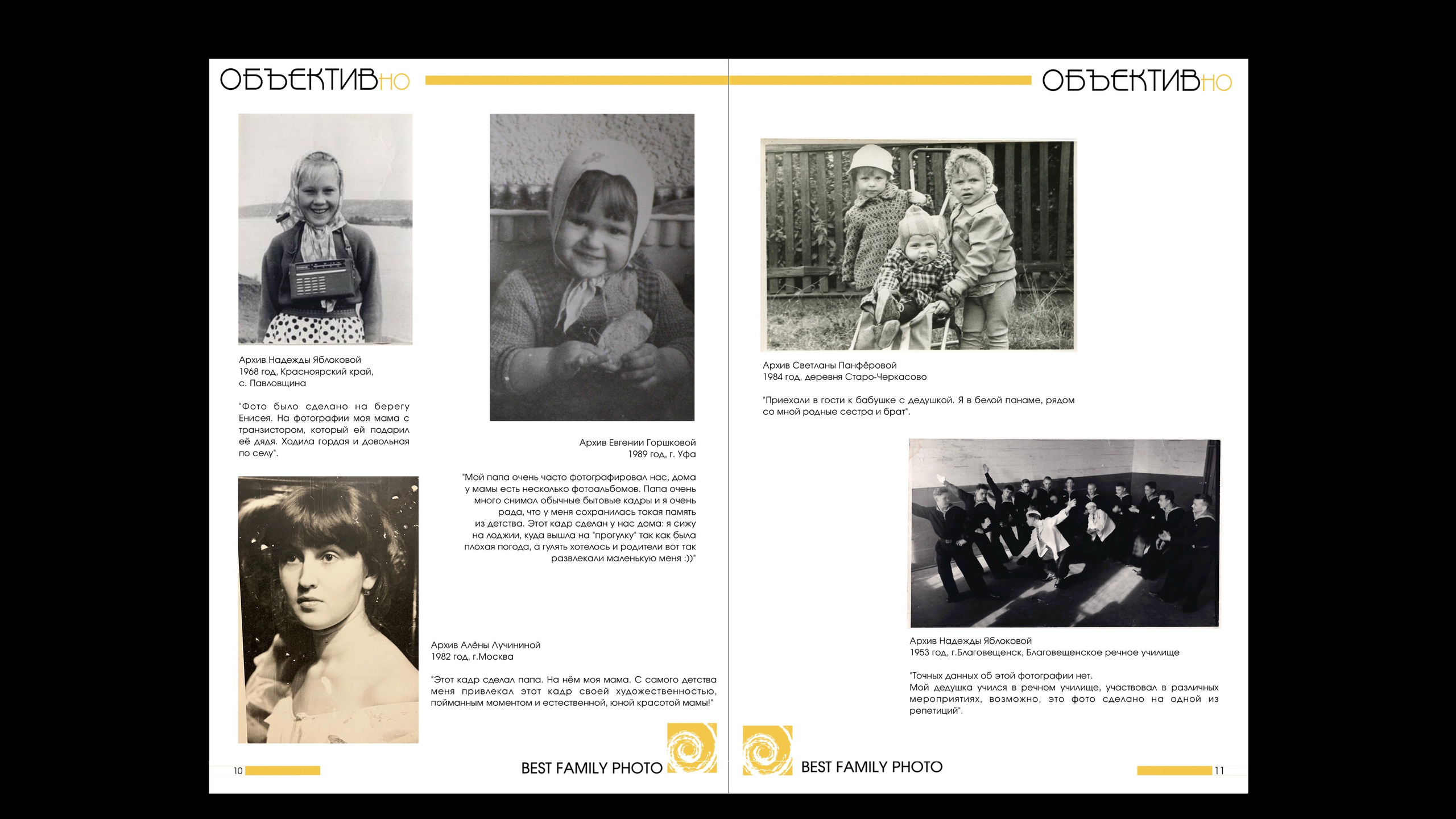 2й выпуск ОБЪЕКТИВно