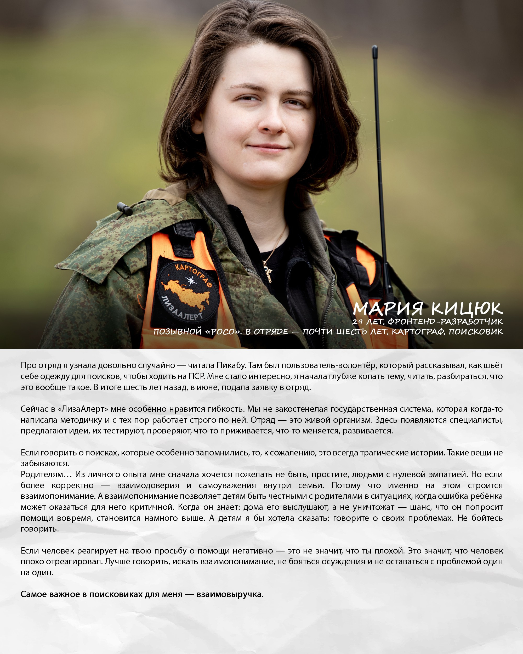 ЛизаАлерт: жизнь, как поиск. Репортажный фотограф Наталья Лапцевич