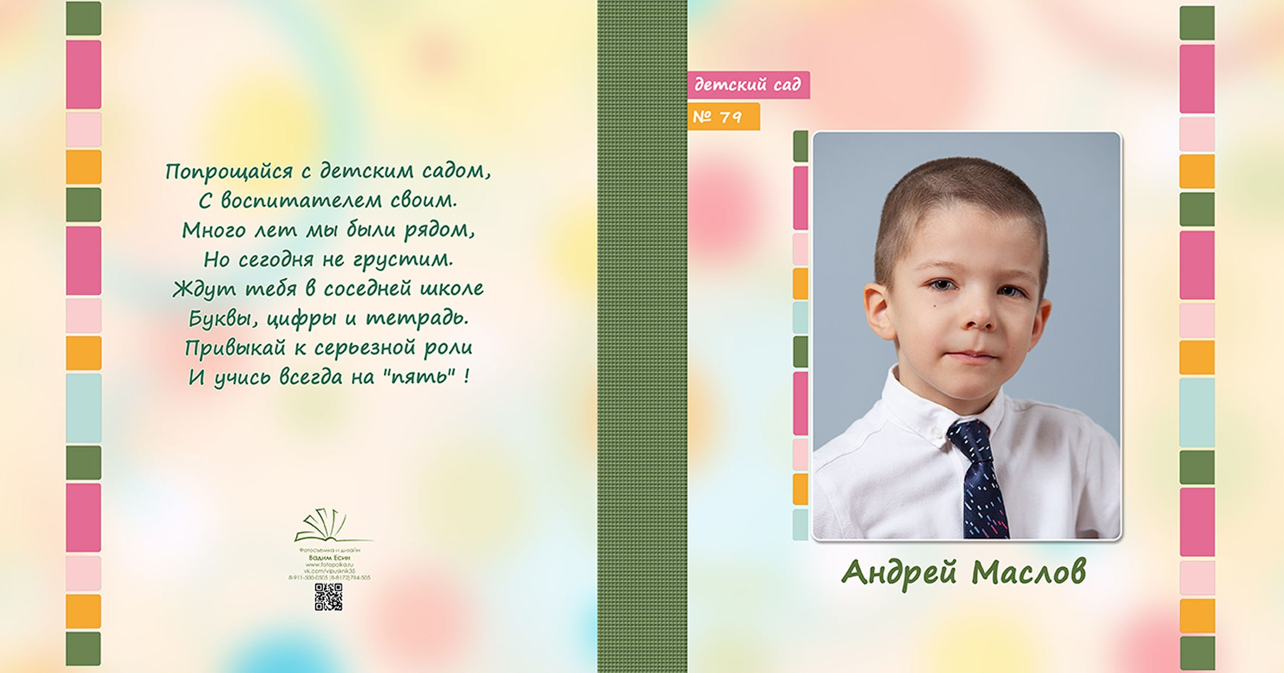 Выпускной альбом для выпускников детского сада в Вологде