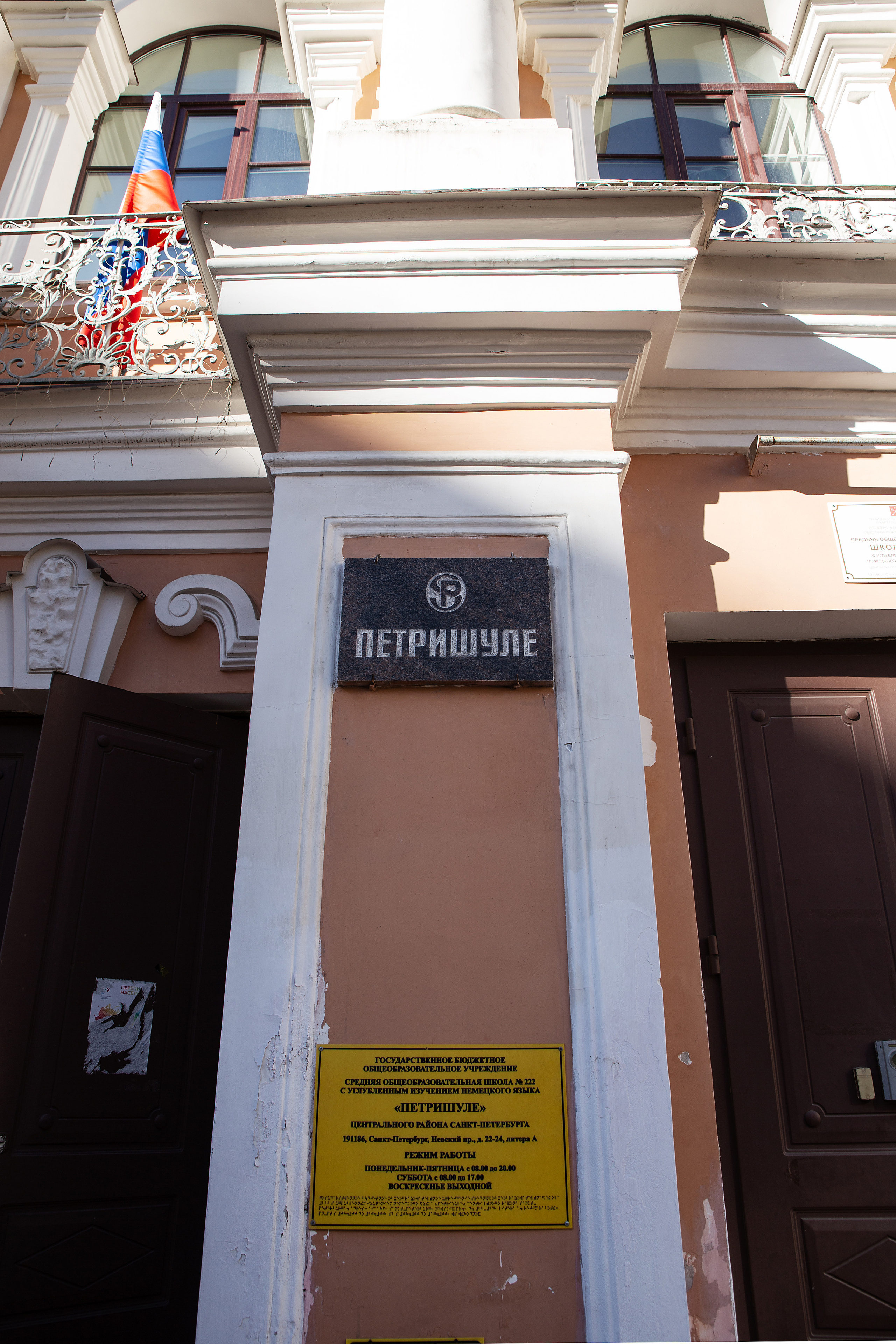 МК в гимназии Петершуле. Фотограф в Санкт-Петербурге