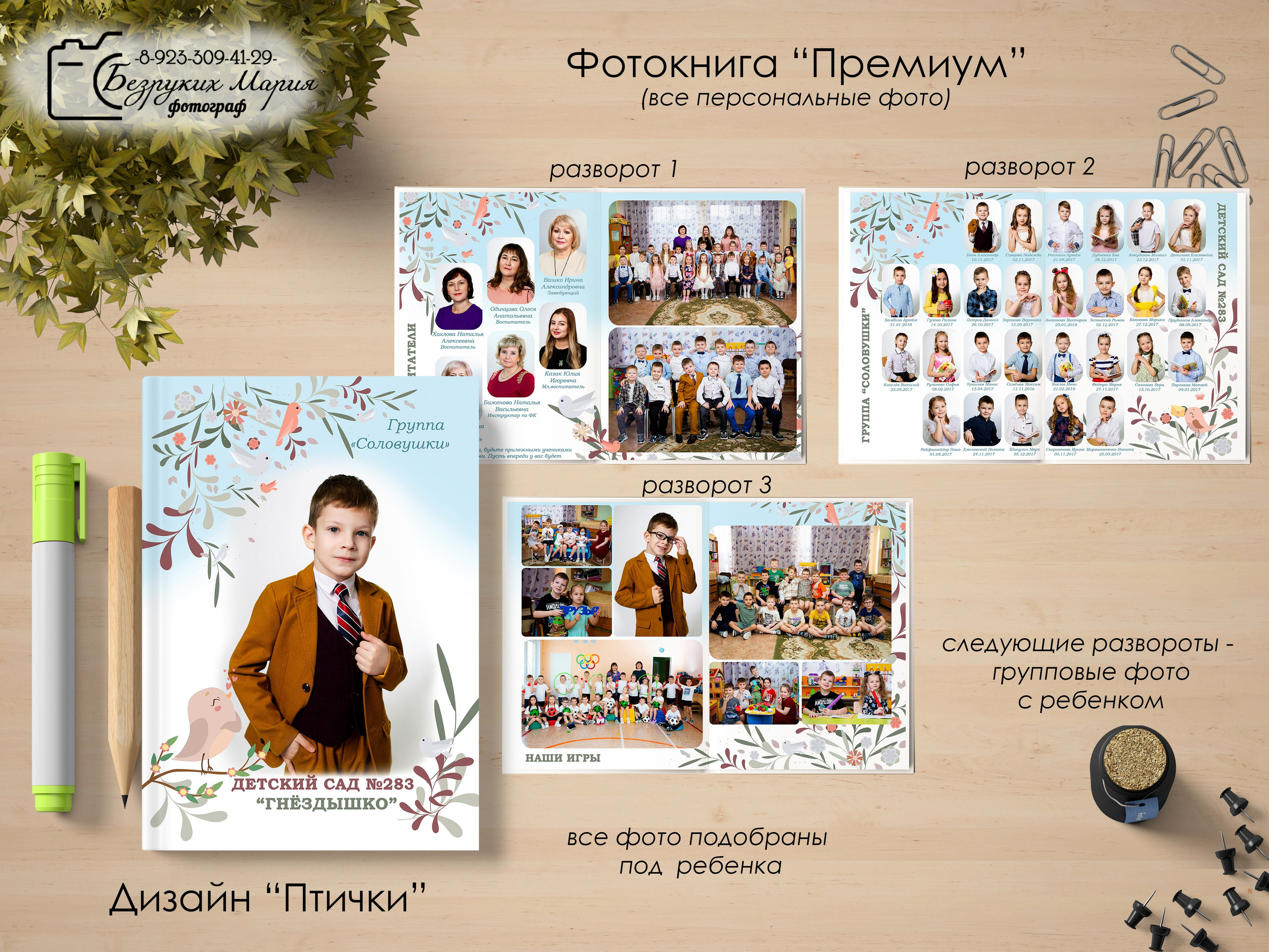 Детский сад. Фотосъемка в Детских садах, школах, ВУЗах в г. Красноярск. Изготовление выпускных альбомов, портретов, общих фотографий, сувенирки